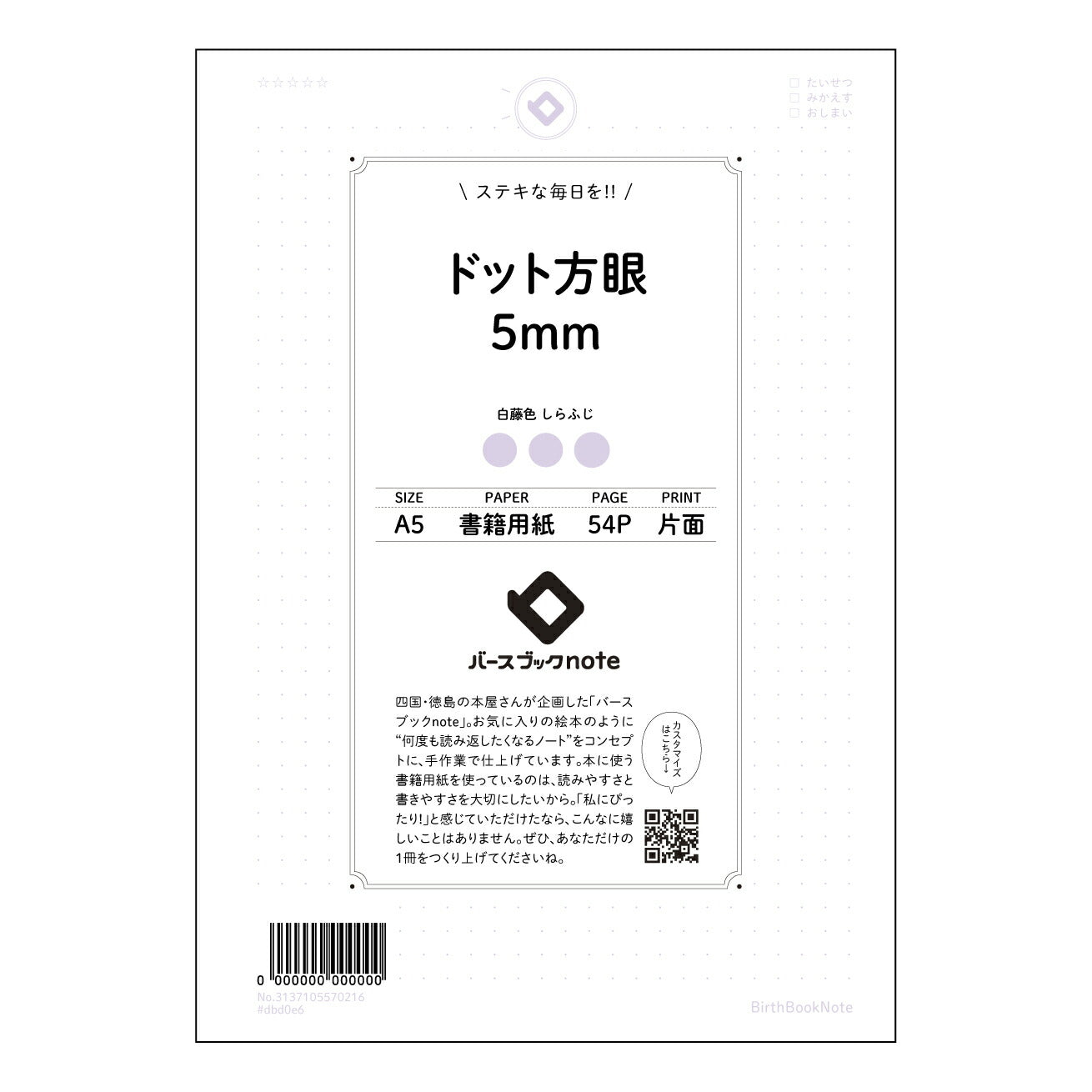 ドット方眼5mm 思考を整理する　ドット方眼ノート　A5 【 A5 】 とじ : ミシン目入り 【 バースブックノート 】 2025年10月始まり(2026年1月始まり対応) スケジュール帳 手帳 月間マンスリー :  クリーム色/日本書籍用紙　 【3137105070216】 ラコニック とじ手帳　コラボ　限定商品 【BBN】　カラー　かわいい　　おしゃれ　クリアポケット　まとめ買い【手帳のタイムキーパー】