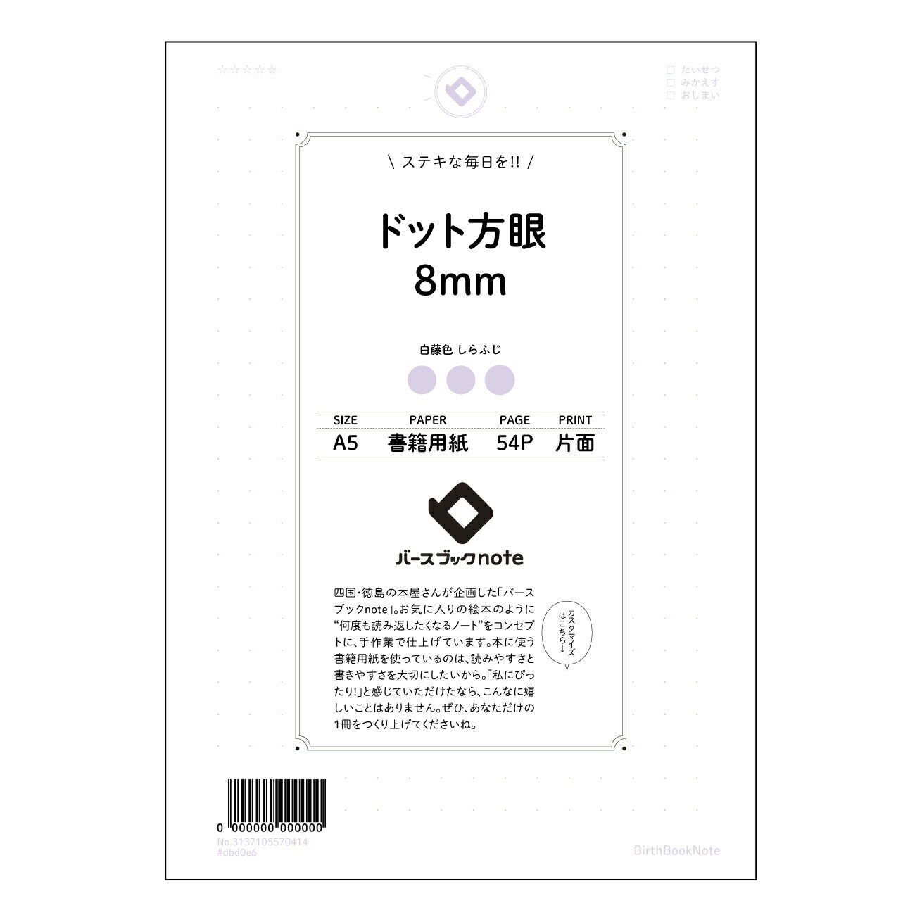 ドット方眼8mm 思考を彩るドット方眼ノート　-  知的好奇心を満たすための、あなただけの秘密の空間 - 【 A5 】 とじ : ミシン目入り 【 バースブックノート 】 2025年10月始まり(2026年1月始まり対応) スケジュール帳 手帳 月間マンスリー :  クリーム色/日本書籍用紙　 【3137105070414】 ラコニック とじ手帳　コラボ　限定商品 【BBN】　カラー　かわいい　　おしゃれ　クリアポケット　まとめ買い【手帳のタイムキーパー】