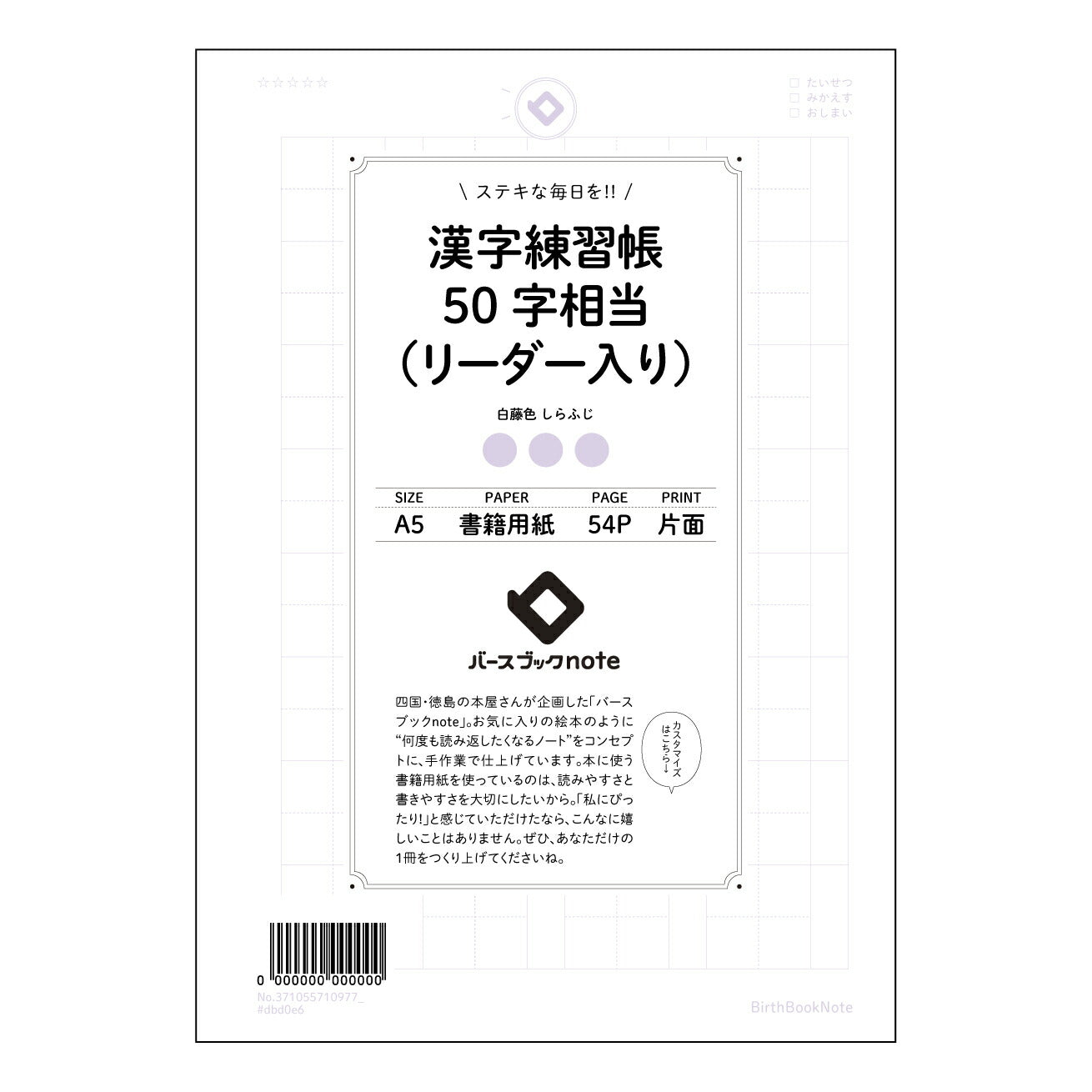 漢字練習帳50字相当（リーダー入り） 美文字練習帳　漢字学習リーダー付き 【 A5 】 とじ : ミシン目入り 【 バースブックノート 】 2025年10月始まり(2026年1月始まり対応) スケジュール帳 手帳 月間マンスリー :  クリーム色/日本書籍用紙　 【3137105071097】 ラコニック とじ手帳　コラボ　限定商品 【BBN】　カラー　かわいい　　おしゃれ　クリアポケット　まとめ買い【手帳のタイムキーパー】