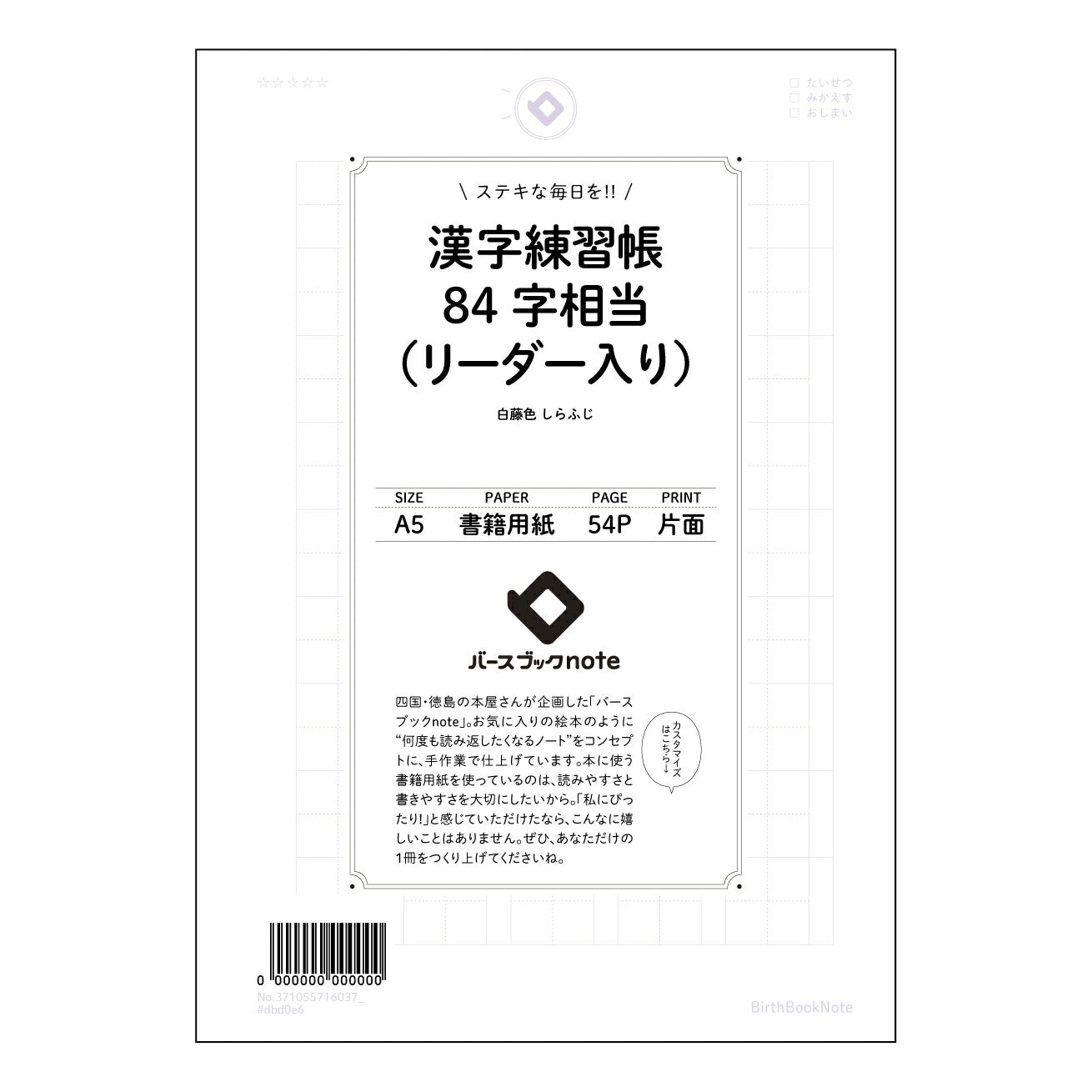 漢字練習帳84字相当（リーダー入り） 漢字美文字練習帳　―流れるような筆致を極める、あなただけの漢字の世界― 【 A5 】 とじ : ミシン目入り 【 バースブックノート 】 2025年10月始まり(2026年1月始まり対応) スケジュール帳 手帳 月間マンスリー :  クリーム色/日本書籍用紙　 【3137105071603】 ラコニック とじ手帳　コラボ　限定商品 【BBN】　カラー　かわいい　　おしゃれ　クリアポケット　まとめ買い【手帳のタイムキーパー】