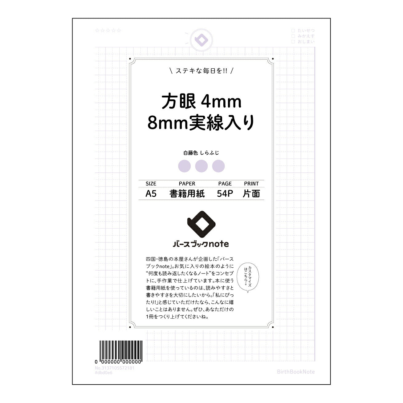 方眼4mm8ｍｍ実線入り 思考を整理する　A5方眼ノート　実線入り　-  知的好奇心を満たすためのツール - 【 A5 】 とじ : ミシン目入り 【 バースブックノート 】 2025年10月始まり(2026年1月始まり対応) スケジュール帳 手帳 月間マンスリー :  クリーム色/日本書籍用紙　 【3137105072181】 ラコニック とじ手帳　コラボ　限定商品 【BBN】　カラー　かわいい　　おしゃれ　クリアポケット　まとめ買い【手帳のタイムキーパー】