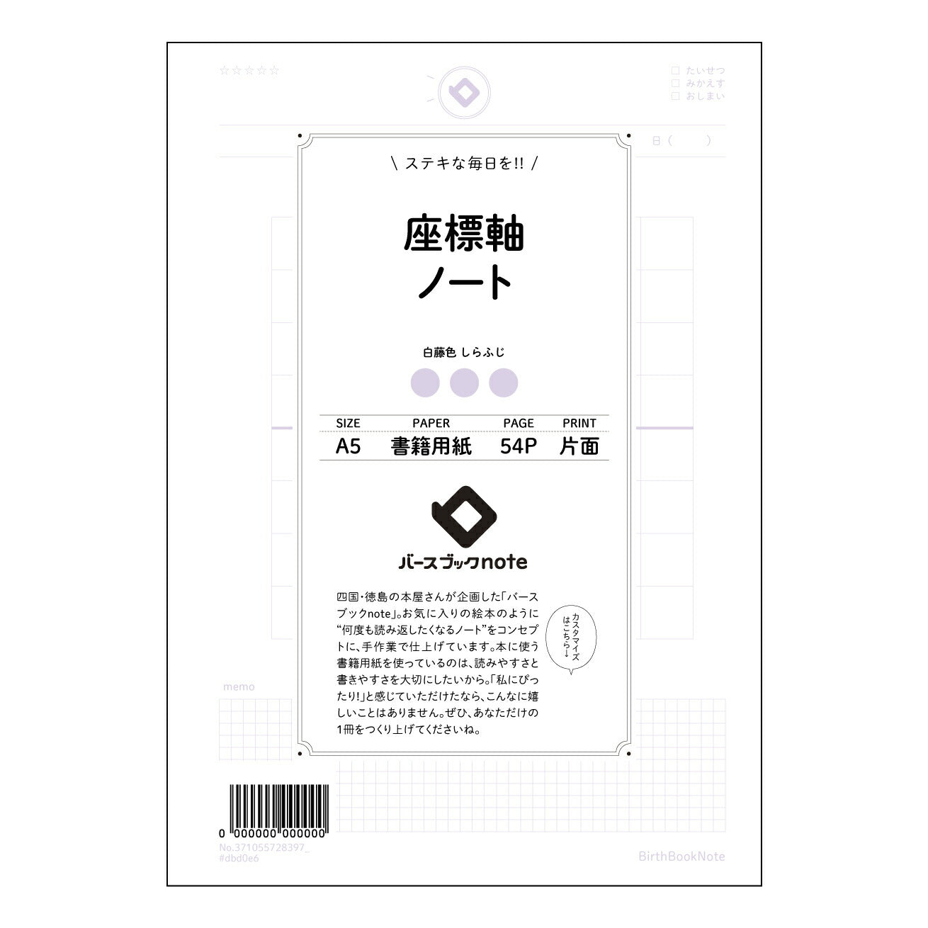 座標軸ノート  【 A5 】 とじ : ミシン目入り 【 バースブックノート 】 2025年10月始まり(2026年1月始まり対応) スケジュール帳 手帳 月間マンスリー :  クリーム色/日本書籍用紙　 【3137105072839】 ラコニック とじ手帳　コラボ　限定商品 【BBN】　カラー　かわいい　　おしゃれ　クリアポケット　まとめ買い【手帳のタイムキーパー】