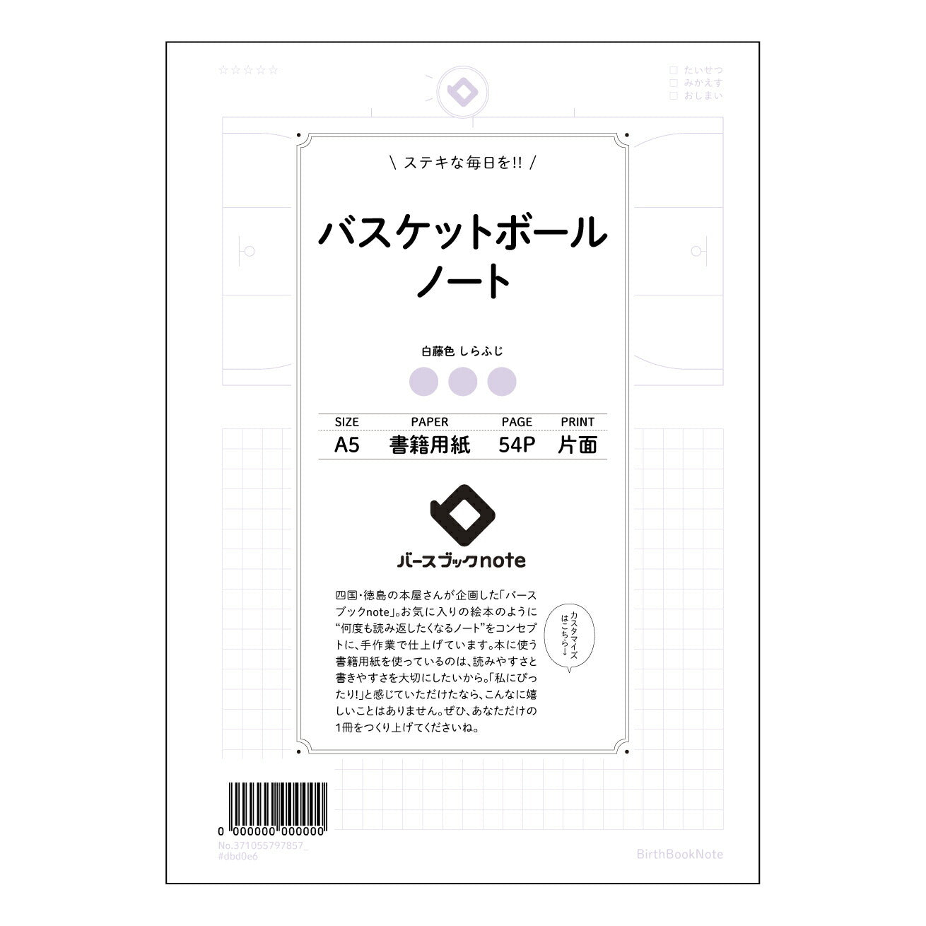 バスケットボールノート バスケットボール分析ノート　～戦略と成長を記録する～ 【 A5 】 とじ : ミシン目入り 【 バースブックノート 】 2025年10月始まり(2026年1月始まり対応) スケジュール帳 手帳 月間マンスリー :  クリーム色/日本書籍用紙　 【3137105079785】 ラコニック とじ手帳　コラボ　限定商品 【BBN】　カラー　かわいい　　おしゃれ　クリアポケット　まとめ買い【手帳のタイムキーパー】