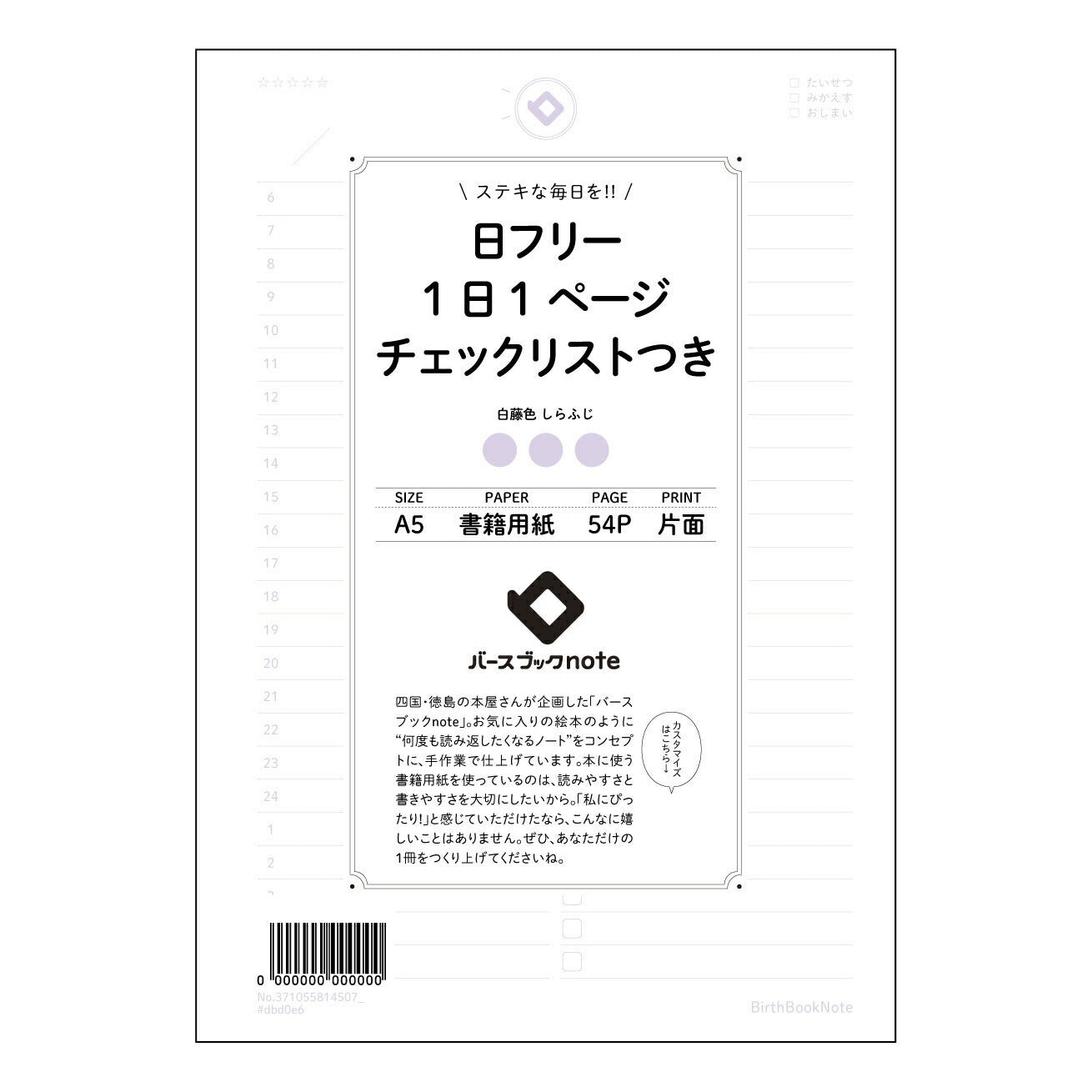 日フリー1日1ページ　チェックリストつき デイリープランナー　チェックリスト付き　A5　落ち着いたくすみカラー 【 A5 】 とじ : ミシン目入り 【 バースブックノート 】 2025年10月始まり(2026年1月始まり対応) スケジュール帳 手帳 月間マンスリー :  クリーム色/日本書籍用紙　 【3137105081450】 ラコニック とじ手帳　コラボ　限定商品 【BBN】　カラー　かわいい　　おしゃれ　クリアポケット　まとめ買い【手帳のタイムキーパー】