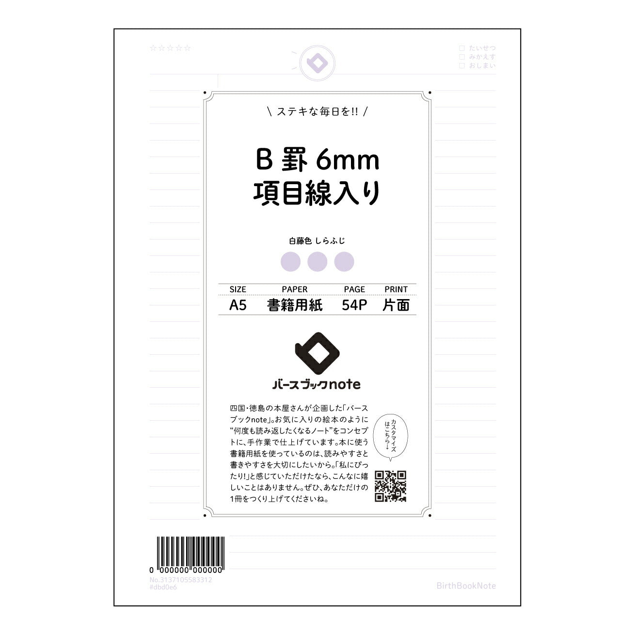 B罫6mm項目線入り きちんとノート　項目別整理ノート 【 A5 】 とじ : ミシン目入り 【 バースブックノート 】 2025年10月始まり(2026年1月始まり対応) スケジュール帳 手帳 月間マンスリー :  クリーム色/日本書籍用紙　 【3137105083312】 ラコニック とじ手帳　コラボ　限定商品 【BBN】　カラー　かわいい　　おしゃれ　クリアポケット　まとめ買い【手帳のタイムキーパー】