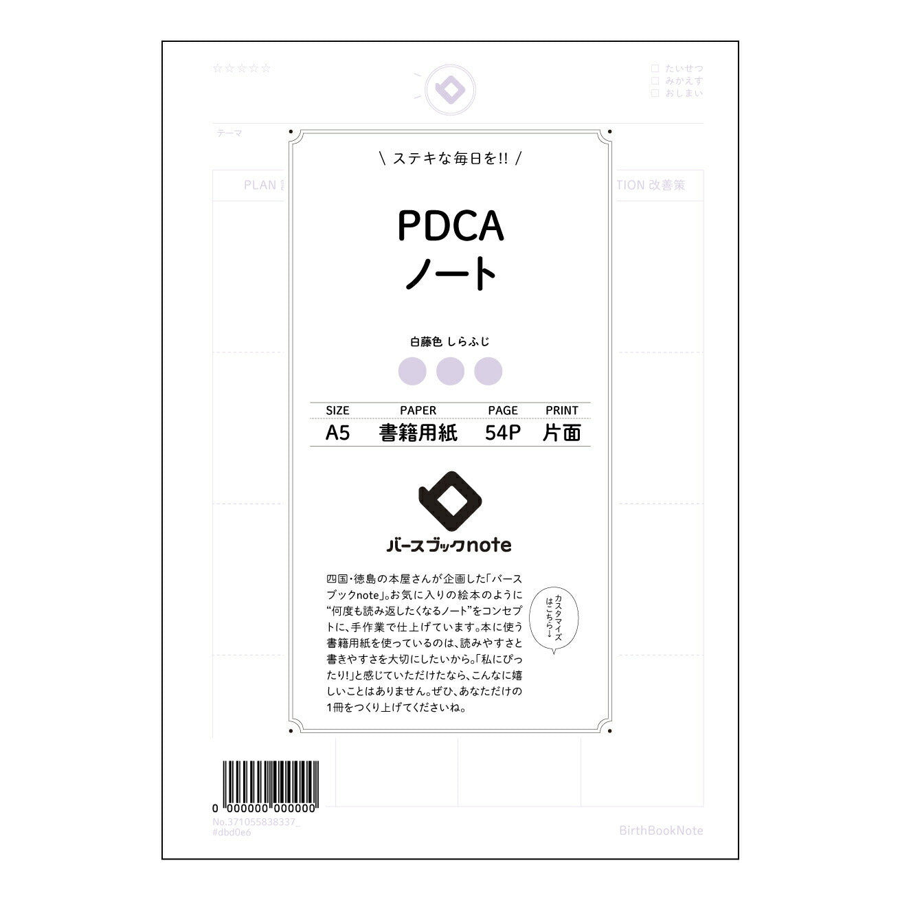 PDCAノート  【 A5 】 とじ : ミシン目入り 【 バースブックノート 】 2025年10月始まり(2026年1月始まり対応) スケジュール帳 手帳 月間マンスリー :  クリーム色/日本書籍用紙　 【3137105083833】 ラコニック とじ手帳　コラボ　限定商品 【BBN】　カラー　かわいい　　おしゃれ　クリアポケット　まとめ買い【手帳のタイムキーパー】