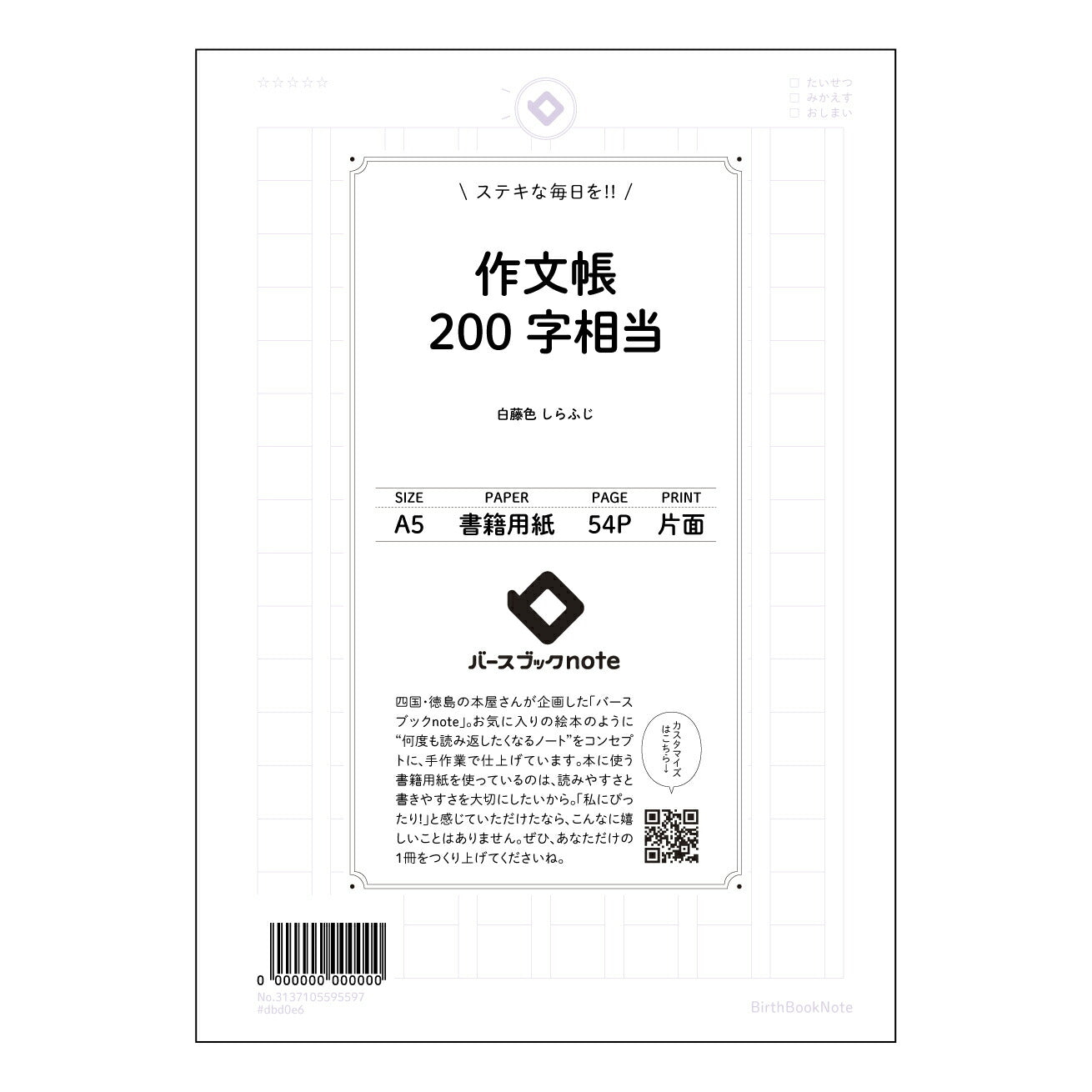 作文帳200字相当 200字作文トレーニングノート　～言葉の翼を広げるために～ 【 A5 】 とじ : ミシン目入り 【 バースブックノート 】 2025年10月始まり(2026年1月始まり対応) スケジュール帳 手帳 月間マンスリー :  クリーム色/日本書籍用紙　 【3137105095597】 ラコニック とじ手帳　コラボ　限定商品 【BBN】　カラー　かわいい　　おしゃれ　クリアポケット　まとめ買い【手帳のタイムキーパー】