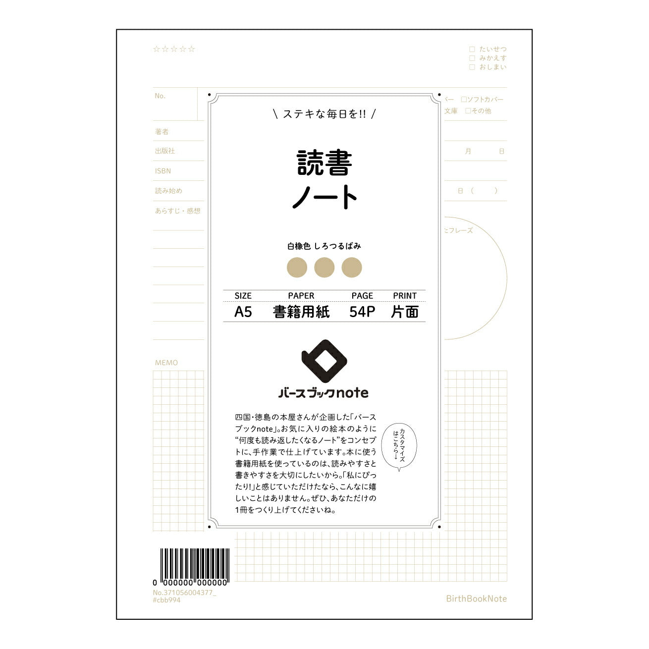 読書ノート  【 A5 】 とじ : ミシン目入り 【 バースブックノート 】 2025年10月始まり(2026年1月始まり対応) スケジュール帳 手帳 月間マンスリー :  クリーム色/日本書籍用紙　 【3137105000437】 ラコニック とじ手帳　コラボ　限定商品 【BBN】　カラー　かわいい　　おしゃれ　クリアポケット　まとめ買い【手帳のタイムキーパー】