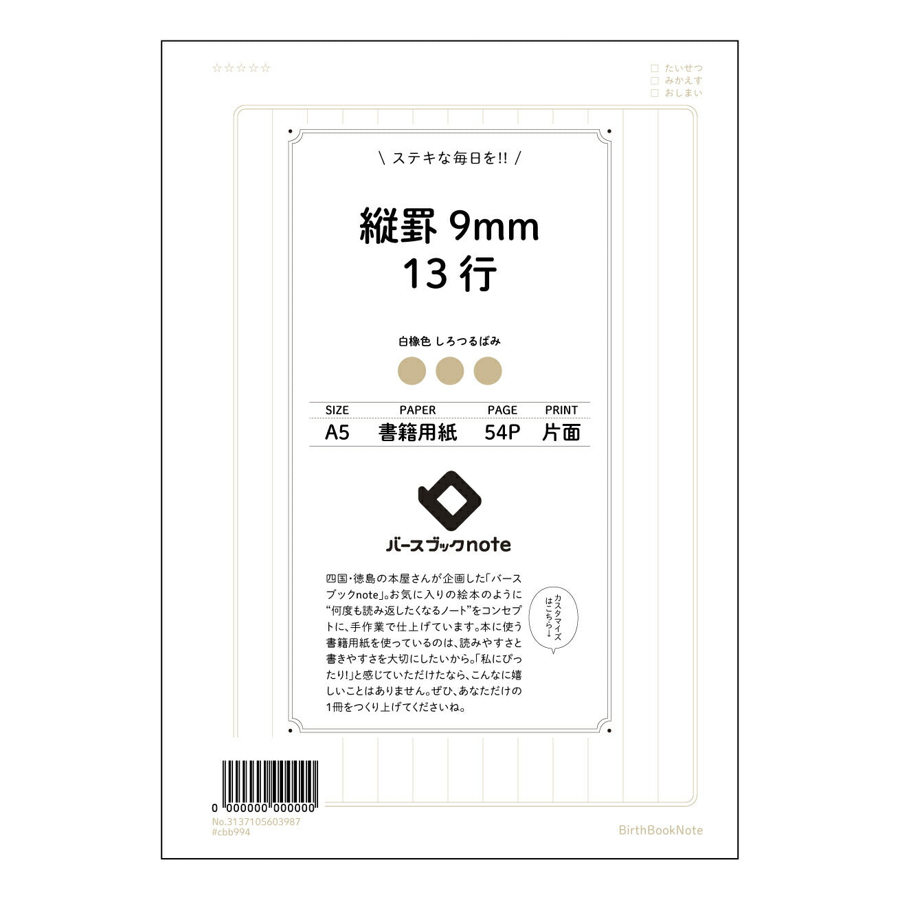 縦罫9mm13行 思考を深める　縦罫ノート　-  Clear Note - 【 A5 】 とじ : ミシン目入り 【 バースブックノート 】 2025年10月始まり(2026年1月始まり対応) スケジュール帳 手帳 月間マンスリー :  クリーム色/日本書籍用紙　 【3137105003987】 ラコニック とじ手帳　コラボ　限定商品 【BBN】　カラー　かわいい　　おしゃれ　クリアポケット　まとめ買い【手帳のタイムキーパー】