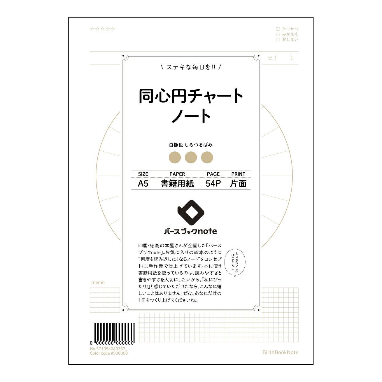 同心円チャートノート  【 A5 】 とじ : ミシン目入り 【 バースブックノート 】 2025年10月始まり(2026年1月始まり対応) スケジュール帳 手帳 月間マンスリー :  クリーム色/日本書籍用紙　 【3137105006033】 ラコニック とじ手帳　コラボ　限定商品 【BBN】　カラー　かわいい　　おしゃれ　クリアポケット　まとめ買い【手帳のタイムキーパー】