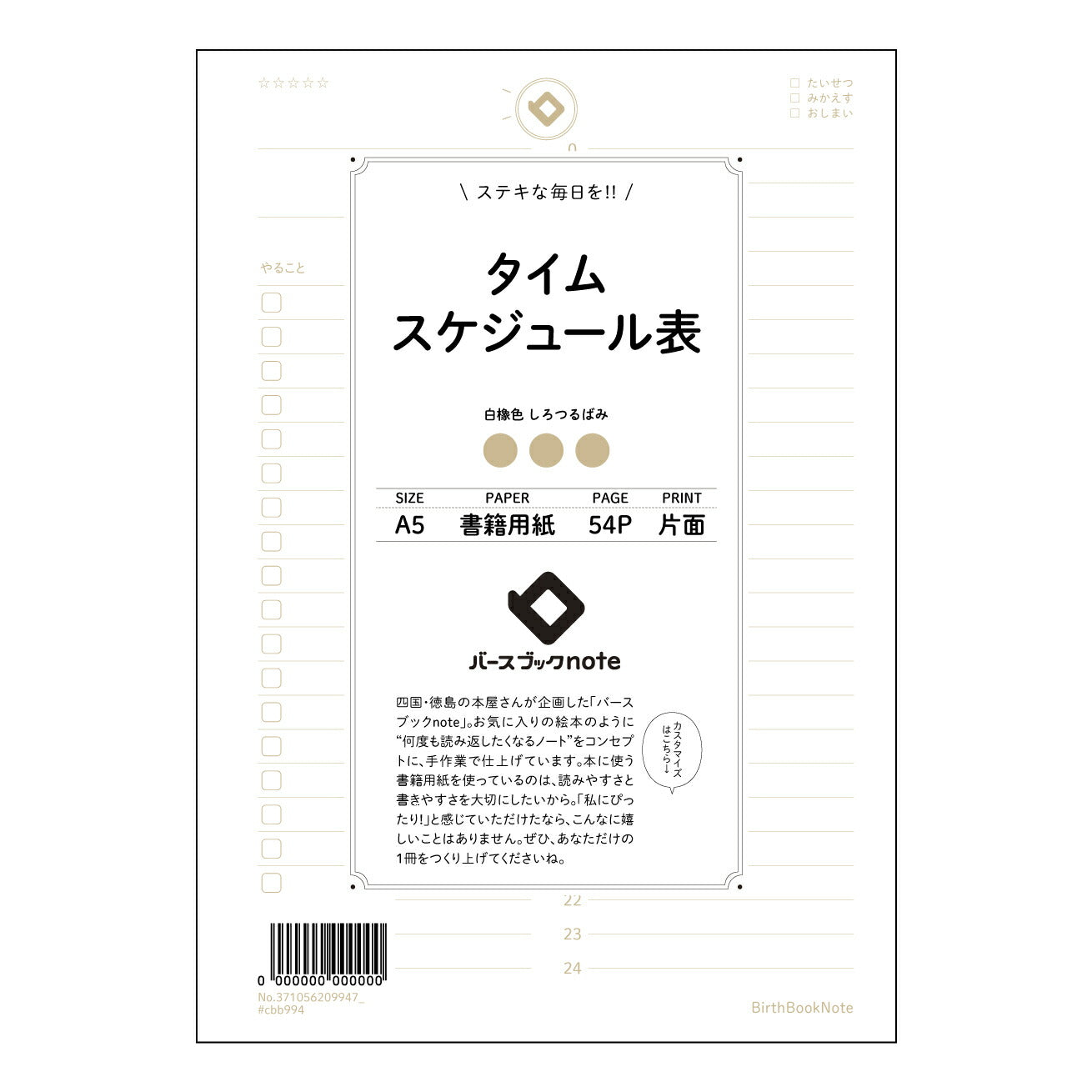 タイムスケジュール表  【 A5 】 とじ : ミシン目入り 【 バースブックノート 】 2025年10月始まり(2026年1月始まり対応) スケジュール帳 手帳 月間マンスリー :  クリーム色/日本書籍用紙　 【3137105020994】 ラコニック とじ手帳　コラボ　限定商品 【BBN】　カラー　かわいい　　おしゃれ　クリアポケット　まとめ買い【手帳のタイムキーパー】