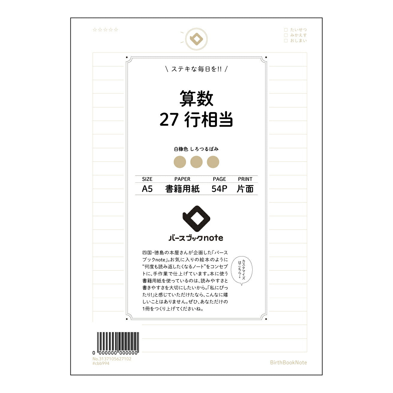 算数27行相当 すっきり思考！27行計算ノート　～数学の友～ 【 A5 】 とじ : ミシン目入り 【 バースブックノート 】 2025年10月始まり(2026年1月始まり対応) スケジュール帳 手帳 月間マンスリー :  クリーム色/日本書籍用紙　 【3137105027102】 ラコニック とじ手帳　コラボ　限定商品 【BBN】　カラー　かわいい　　おしゃれ　クリアポケット　まとめ買い【手帳のタイムキーパー】