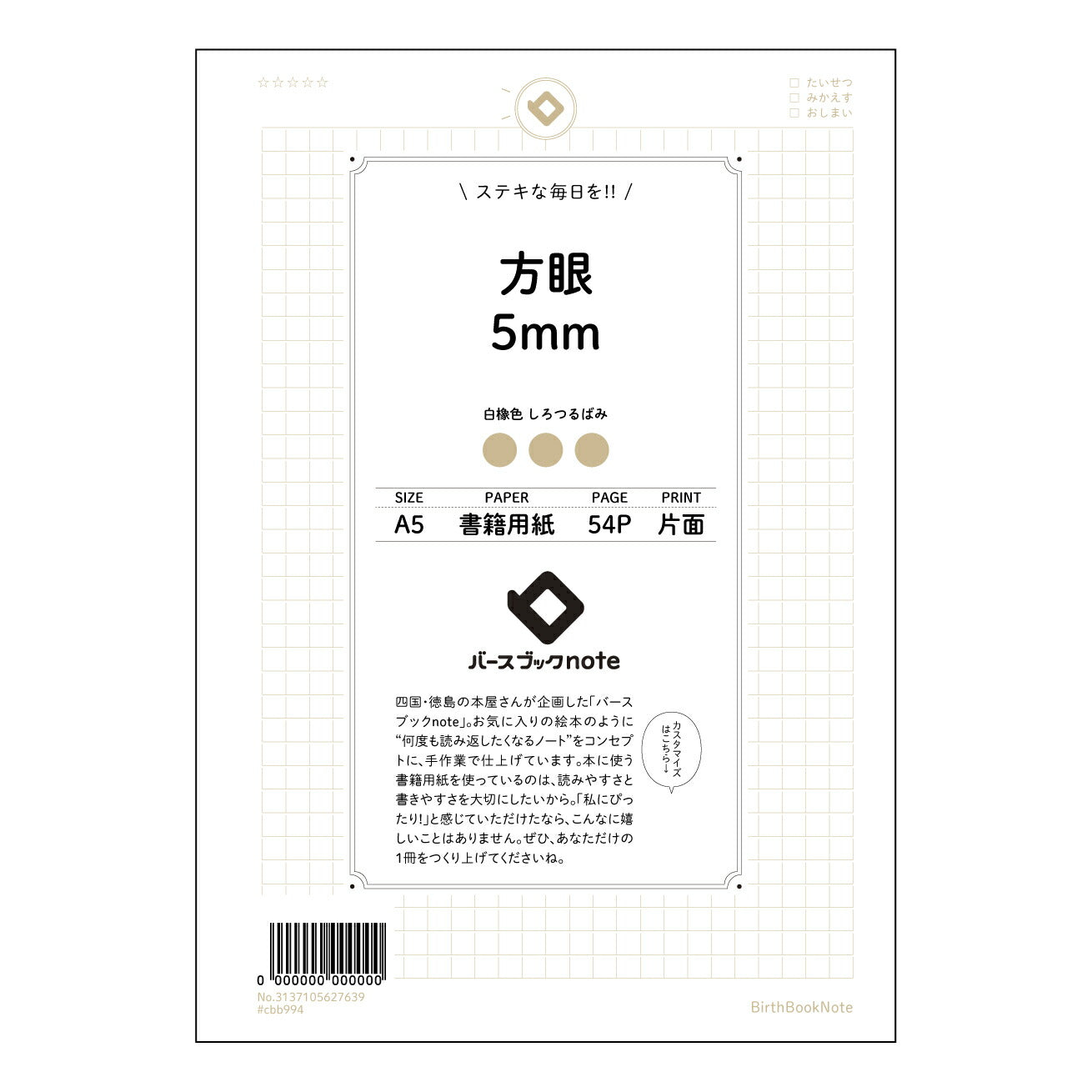 コの字方眼5mm 思考を整理する　コの字方眼ノート：A5　緻密な5mm方眼 【 A5 】 とじ : ミシン目入り 【 バースブックノート 】 2025年10月始まり(2026年1月始まり対応) スケジュール帳 手帳 月間マンスリー :  クリーム色/日本書籍用紙　 【3137105027639】 ラコニック とじ手帳　コラボ　限定商品 【BBN】　カラー　かわいい　　おしゃれ　クリアポケット　まとめ買い【手帳のタイムキーパー】