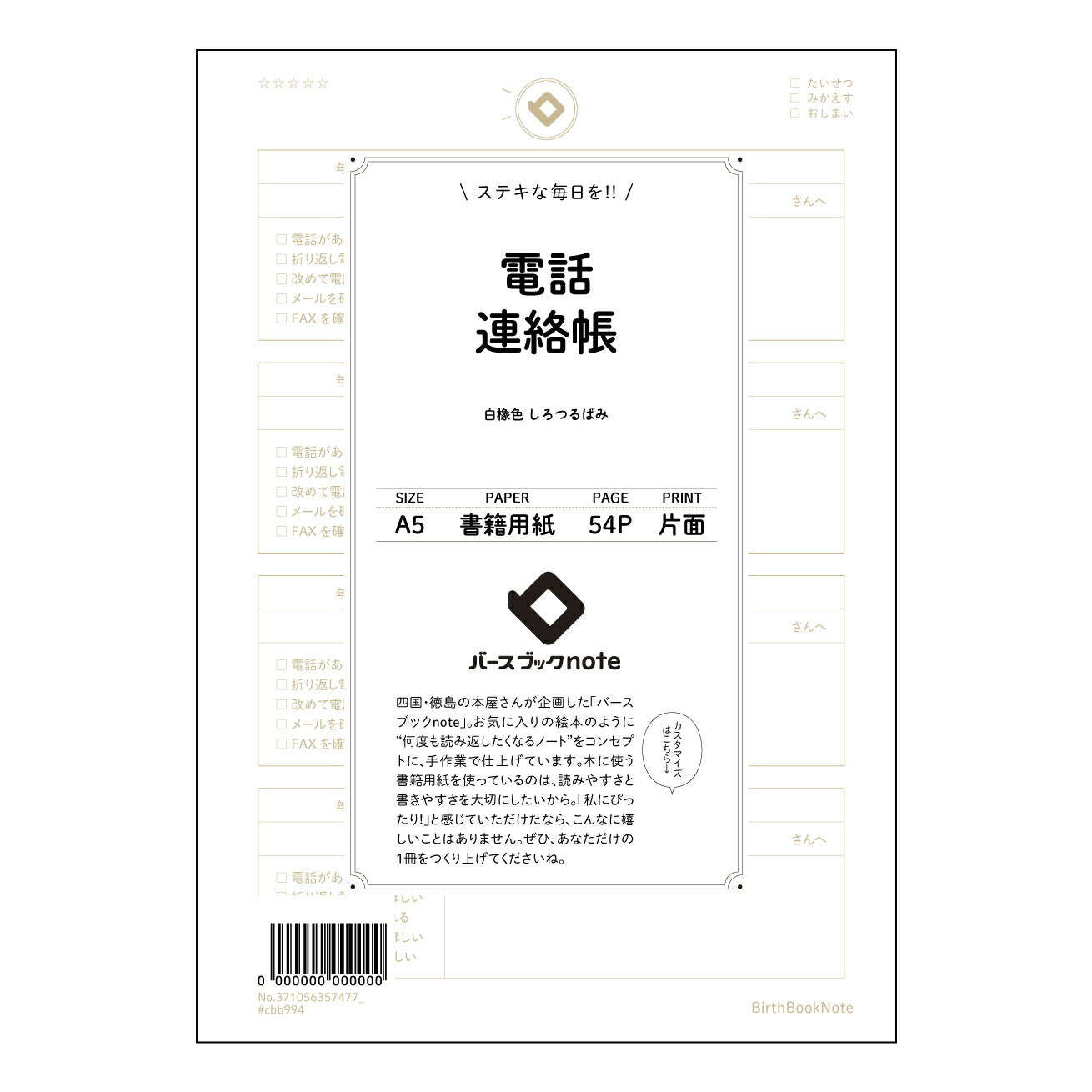 電話連絡帳  【 A5 】 とじ : ミシン目入り 【 バースブックノート 】 2025年10月始まり(2026年1月始まり対応) スケジュール帳 手帳 月間マンスリー :  クリーム色/日本書籍用紙　 【3137105035747】 ラコニック とじ手帳　コラボ　限定商品 【BBN】　カラー　かわいい　　おしゃれ　クリアポケット　まとめ買い【手帳のタイムキーパー】