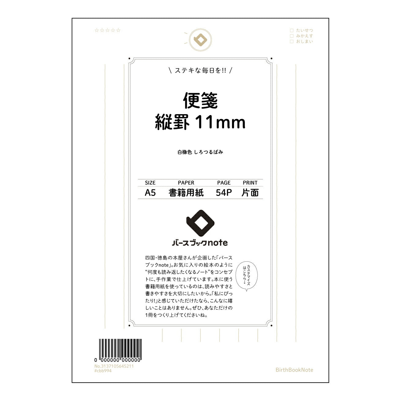 便箋縦罫11mm きれいな文字で書くための　A5縦罫ノート　～思考を整理する、自分だけの学びの記録～ 【 A5 】 とじ : ミシン目入り 【 バースブックノート 】 2025年10月始まり(2026年1月始まり対応) スケジュール帳 手帳 月間マンスリー :  クリーム色/日本書籍用紙　 【3137105045211】 ラコニック とじ手帳　コラボ　限定商品 【BBN】　カラー　かわいい　　おしゃれ　クリアポケット　まとめ買い【手帳のタイムキーパー】