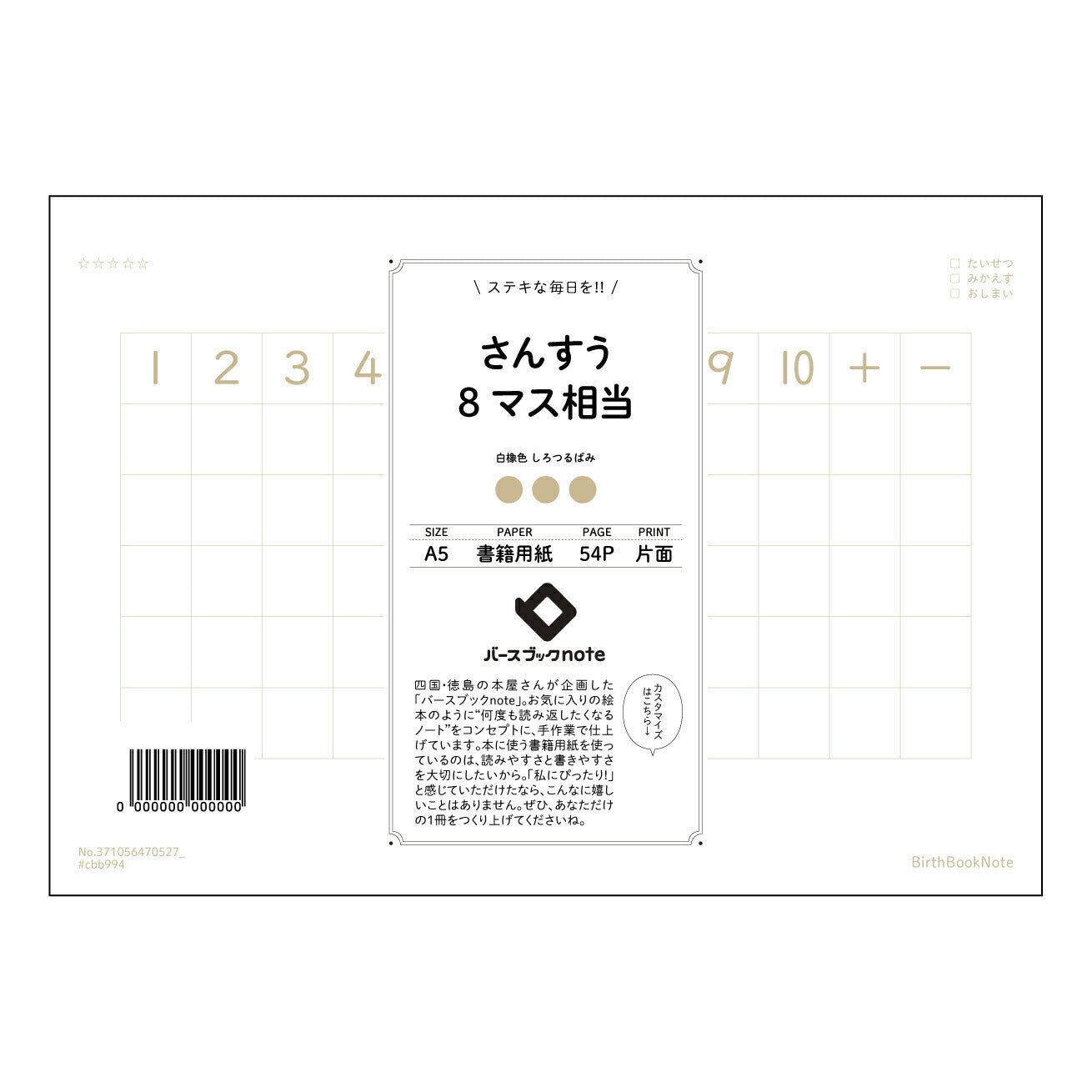 さんすう8マス相当 算数・数学学習ノート　スマート８マス 【 A5 】 とじ : ミシン目入り 【 バースブックノート 】 2025年10月始まり(2026年1月始まり対応) スケジュール帳 手帳 月間マンスリー :  クリーム色/日本書籍用紙　 【3137105047052】 ラコニック とじ手帳　コラボ　限定商品 【BBN】　カラー　かわいい　　おしゃれ　クリアポケット　まとめ買い【手帳のタイムキーパー】