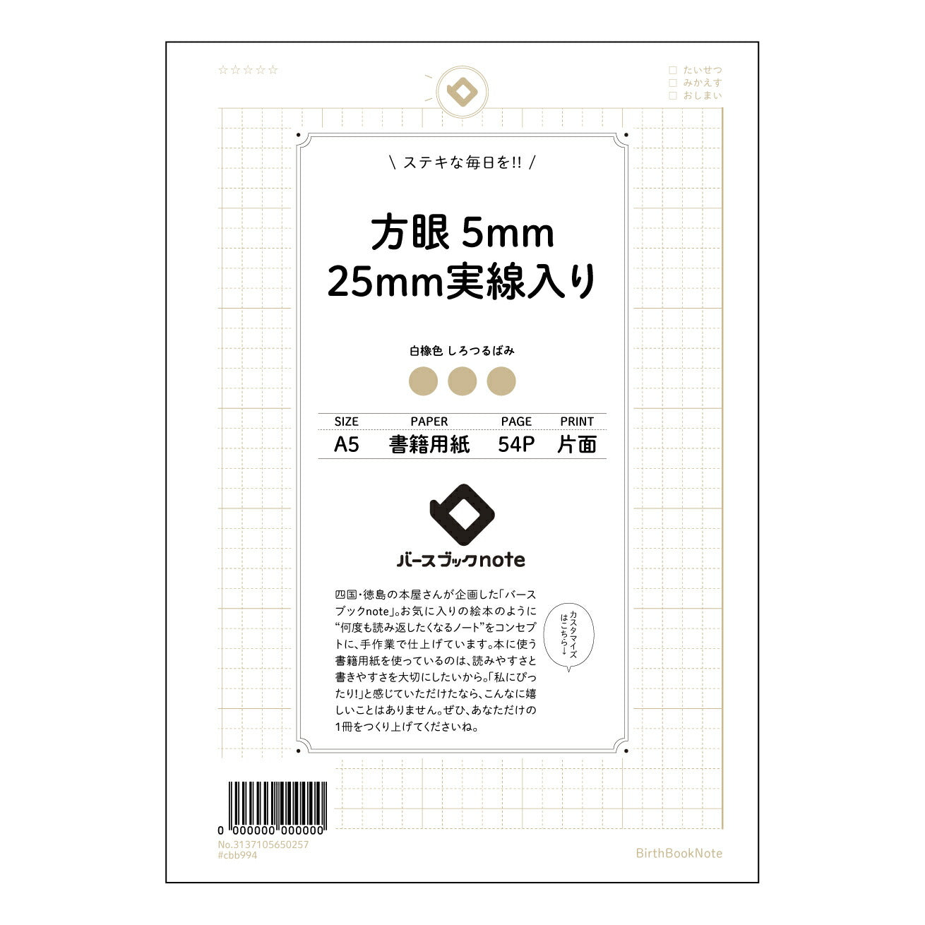 方眼5mm25ｍｍ実線入り 思考を整理する方眼ノート　クリアプランナー 【 A5 】 とじ : ミシン目入り 【 バースブックノート 】 2025年10月始まり(2026年1月始まり対応) スケジュール帳 手帳 月間マンスリー :  クリーム色/日本書籍用紙　 【3137105050257】 ラコニック とじ手帳　コラボ　限定商品 【BBN】　カラー　かわいい　　おしゃれ　クリアポケット　まとめ買い【手帳のタイムキーパー】
