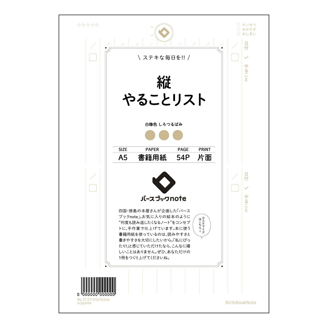 縦やることリスト 一日を彩る、縦型タスクリストノートコンパス～未来への羅針盤～ 【 A5 】 とじ : ミシン目入り 【 バースブックノート 】 2025年10月始まり(2026年1月始まり対応) スケジュール帳 手帳 月間マンスリー :  クリーム色/日本書籍用紙　 【3137105050266】 ラコニック とじ手帳　コラボ　限定商品 【BBN】　カラー　かわいい　　おしゃれ　クリアポケット　まとめ買い【手帳のタイムキーパー】