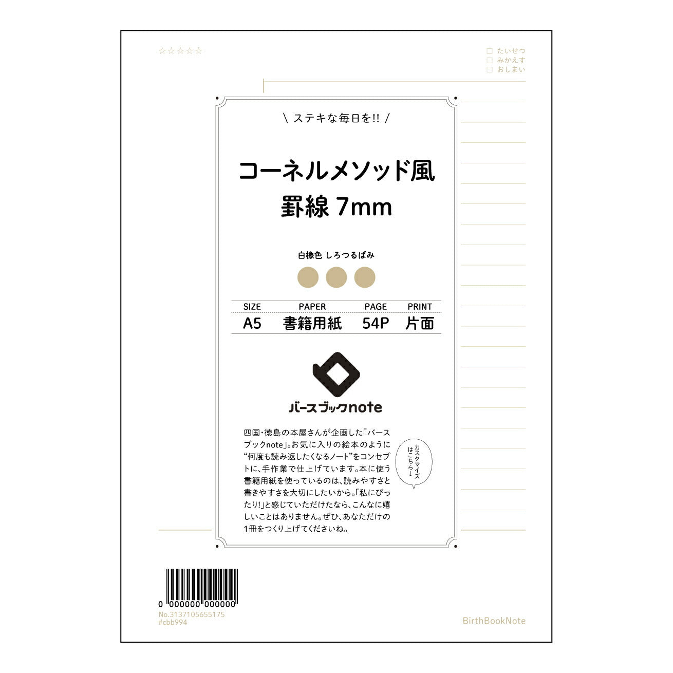 コーネルメソッド風罫線7mm コーネルメソッド式　思考整理ノート　A5　学びを深める７ミリ方眼 【 A5 】 とじ : ミシン目入り 【 バースブックノート 】 2025年10月始まり(2026年1月始まり対応) スケジュール帳 手帳 月間マンスリー :  クリーム色/日本書籍用紙　 【3137105055175】 ラコニック とじ手帳　コラボ　限定商品 【BBN】　カラー　かわいい　　おしゃれ　クリアポケット　まとめ買い【手帳のタイムキーパー】