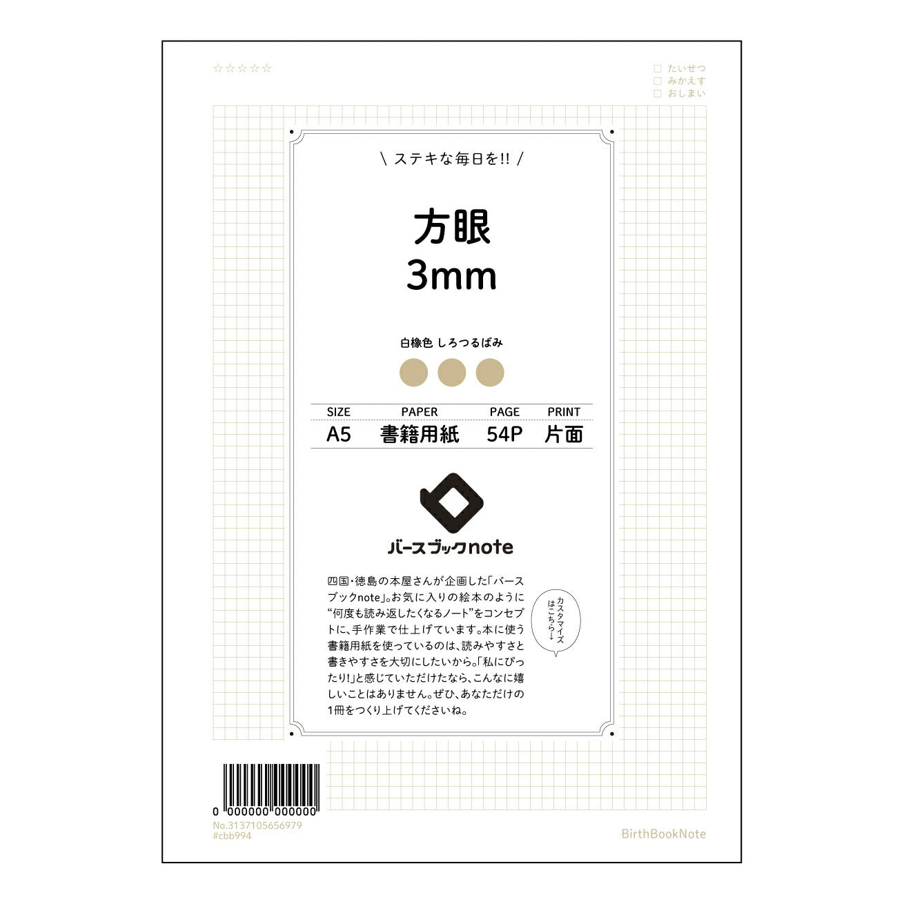 縦罫8ｍｍ 思考を深める　A5縦罫ノート　～自分らしい学びの記録帳～ 【 A5 】 とじ : ミシン目入り 【 バースブックノート 】 2025年10月始まり(2026年1月始まり対応) スケジュール帳 手帳 月間マンスリー :  クリーム色/日本書籍用紙　 【3137105056979】 ラコニック とじ手帳　コラボ　限定商品 【BBN】　カラー　かわいい　　おしゃれ　クリアポケット　まとめ買い【手帳のタイムキーパー】