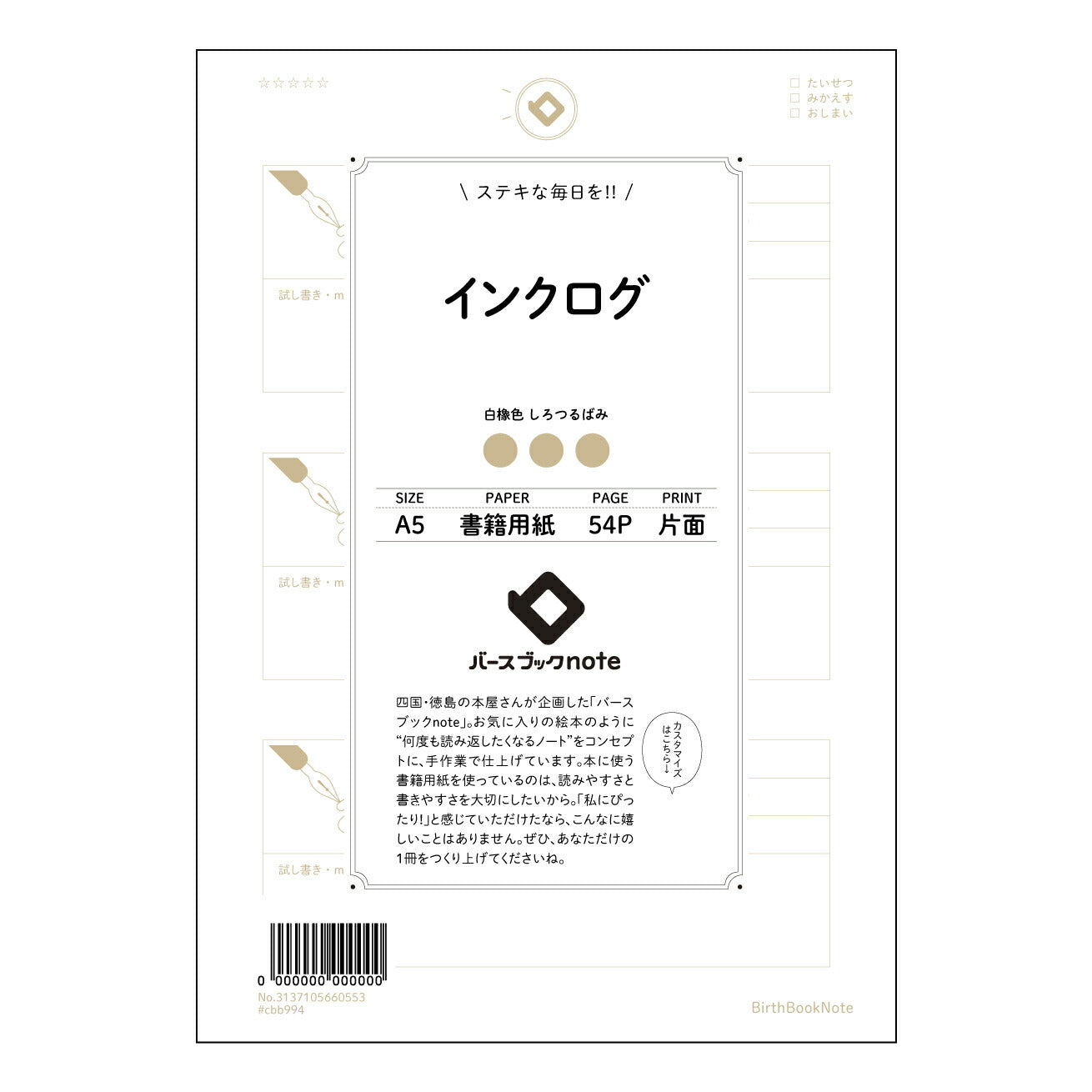 インクログ  【 A5 】 とじ : ミシン目入り 【 バースブックノート 】 2025年10月始まり(2026年1月始まり対応) スケジュール帳 手帳 月間マンスリー :  クリーム色/日本書籍用紙　 【3137105060553】 ラコニック とじ手帳　コラボ　限定商品 【BBN】　カラー　かわいい　　おしゃれ　クリアポケット　まとめ買い【手帳のタイムキーパー】