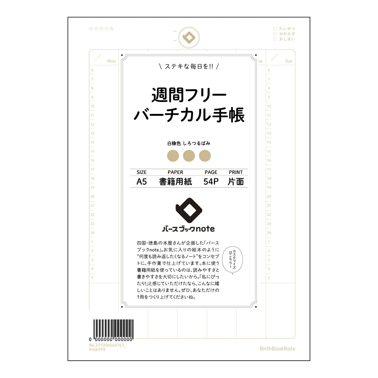 週間フリーバーチカル手帳 週間フリーバーチカル手帳未来手帳　-My Weekly Planner- 【 A5 】 とじ : ミシン目入り 【 バースブックノート 】 2025年10月始まり(2026年1月始まり対応) スケジュール帳 手帳 月間マンスリー :  クリーム色/日本書籍用紙　 【3137105066476】 ラコニック とじ手帳　コラボ　限定商品 【BBN】　カラー　かわいい　　おしゃれ　クリアポケット　まとめ買い【手帳のタイムキーパー】