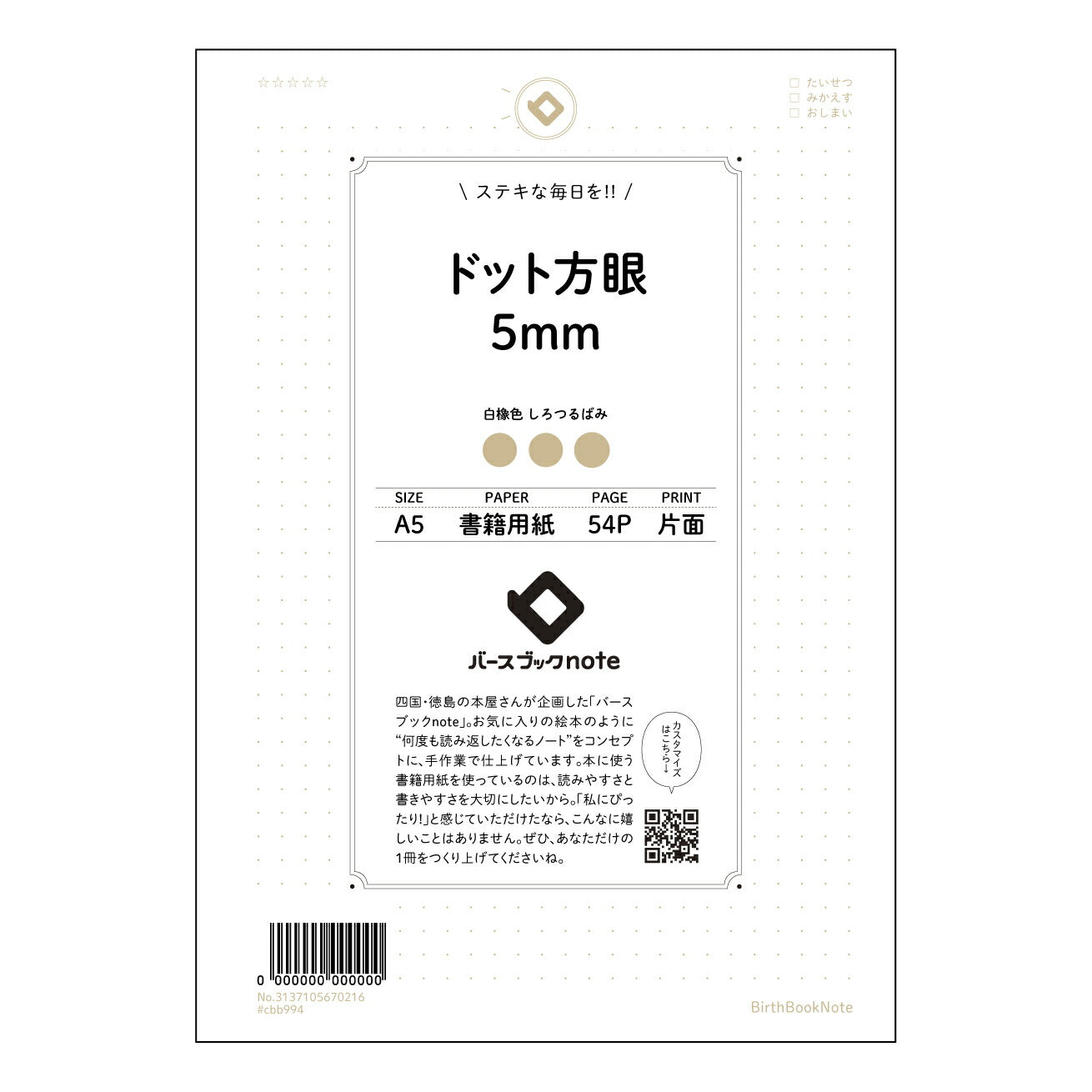 ドット方眼5mm 思考を整理する　ドット方眼ノート　A5 【 A5 】 とじ : ミシン目入り 【 バースブックノート 】 2025年10月始まり(2026年1月始まり対応) スケジュール帳 手帳 月間マンスリー :  クリーム色/日本書籍用紙　 【3137105070216】 ラコニック とじ手帳　コラボ　限定商品 【BBN】　カラー　かわいい　　おしゃれ　クリアポケット　まとめ買い【手帳のタイムキーパー】