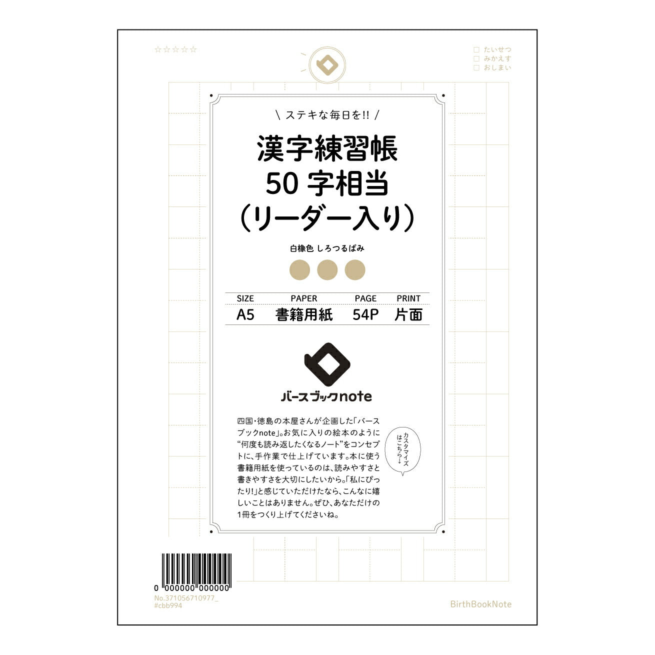 漢字練習帳50字相当（リーダー入り） 美文字練習帳　漢字学習リーダー付き 【 A5 】 とじ : ミシン目入り 【 バースブックノート 】 2025年10月始まり(2026年1月始まり対応) スケジュール帳 手帳 月間マンスリー :  クリーム色/日本書籍用紙　 【3137105071097】 ラコニック とじ手帳　コラボ　限定商品 【BBN】　カラー　かわいい　　おしゃれ　クリアポケット　まとめ買い【手帳のタイムキーパー】