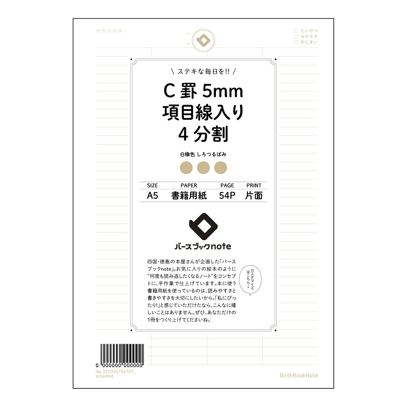 C罫5mm項目線入り4分割 思考整理ノート　A5　C罫5mm項目線入り4分割　-　知的な整理整頓で、あなただけの学びを深める- 【 A5 】 とじ : ミシン目入り 【 バースブックノート 】 2025年10月始まり(2026年1月始まり対応) スケジュール帳 手帳 月間マンスリー :  クリーム色/日本書籍用紙　 【3137105079476】 ラコニック とじ手帳　コラボ　限定商品 【BBN】　カラー　かわいい　　おしゃれ　クリアポケット　まとめ買い【手帳のタイムキーパー】