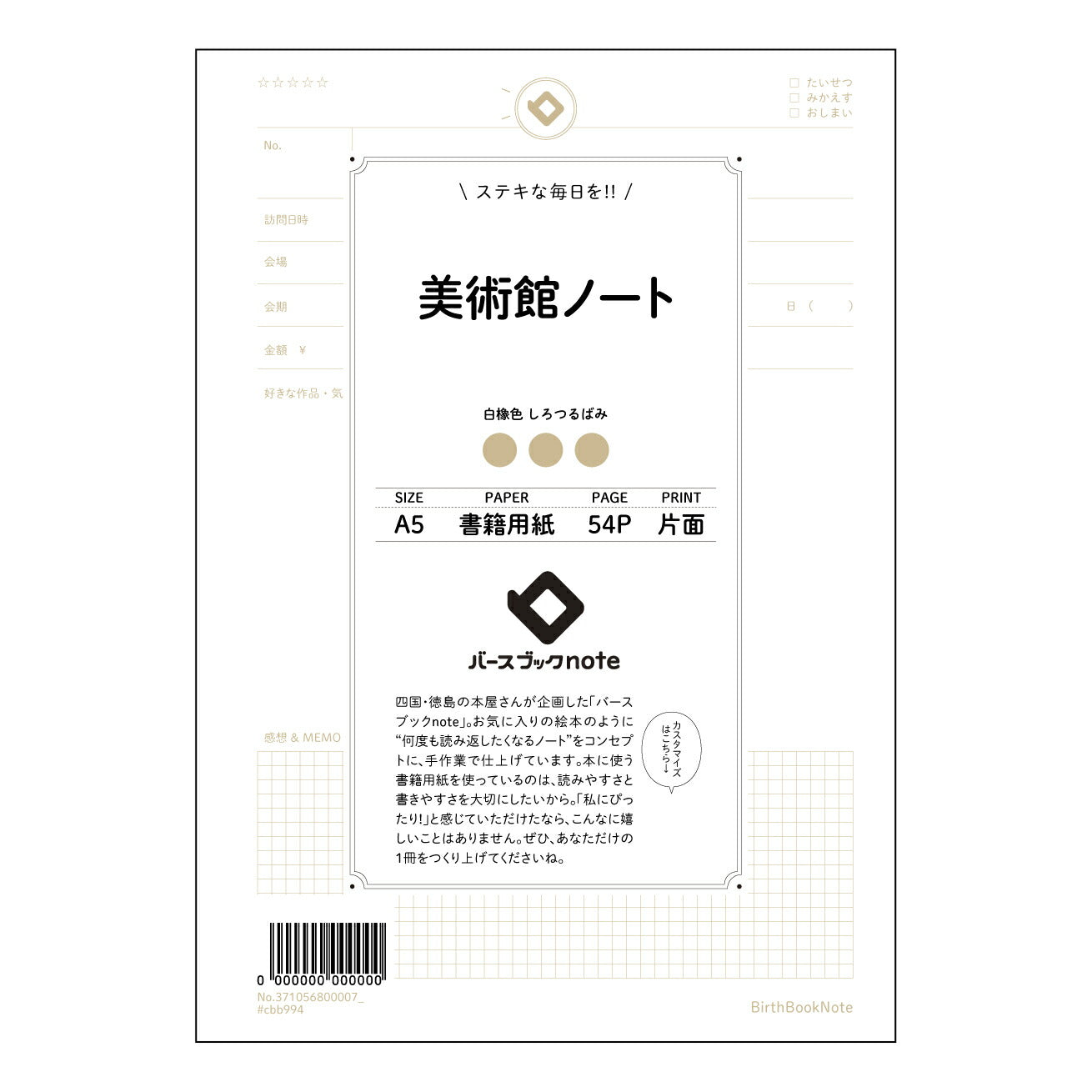 美術館ノート 美術館ノート　～感性を深める、美しいスケッチとメモのためのノート～ 【 A5 】 とじ : ミシン目入り 【 バースブックノート 】 2025年10月始まり(2026年1月始まり対応) スケジュール帳 手帳 月間マンスリー :  クリーム色/日本書籍用紙　 【3137105080000】 ラコニック とじ手帳　コラボ　限定商品 【BBN】　カラー　かわいい　　おしゃれ　クリアポケット　まとめ買い【手帳のタイムキーパー】