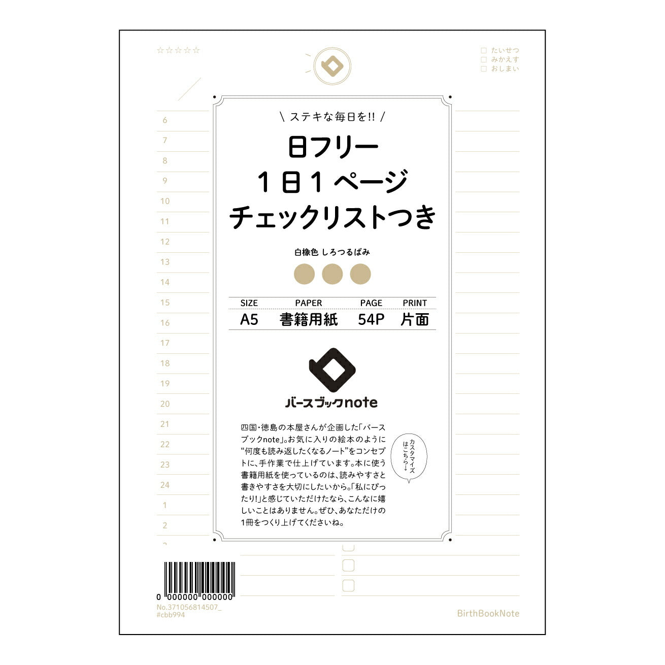 日フリー1日1ページ　チェックリストつき デイリープランナー　チェックリスト付き　A5　落ち着いたくすみカラー 【 A5 】 とじ : ミシン目入り 【 バースブックノート 】 2025年10月始まり(2026年1月始まり対応) スケジュール帳 手帳 月間マンスリー :  クリーム色/日本書籍用紙　 【3137105081450】 ラコニック とじ手帳　コラボ　限定商品 【BBN】　カラー　かわいい　　おしゃれ　クリアポケット　まとめ買い【手帳のタイムキーパー】