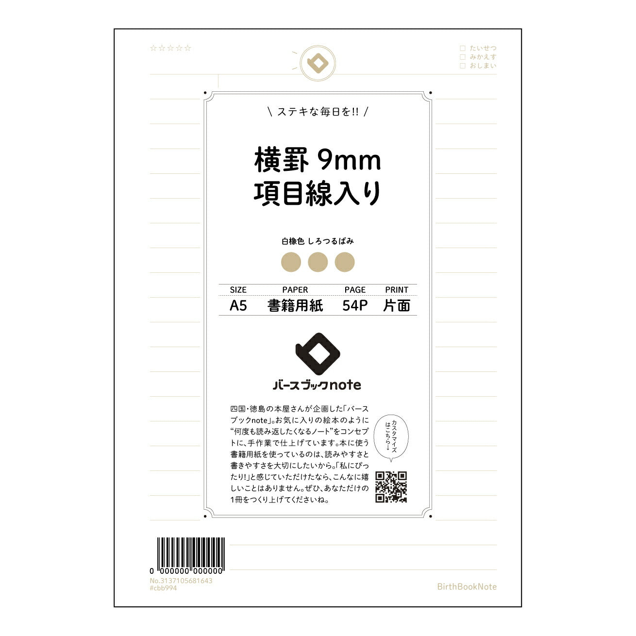 横罫9mm項目線入り 思考を整理する　A5横罫ノート　項目整理術 【 A5 】 とじ : ミシン目入り 【 バースブックノート 】 2025年10月始まり(2026年1月始まり対応) スケジュール帳 手帳 月間マンスリー :  クリーム色/日本書籍用紙　 【3137105081643】 ラコニック とじ手帳　コラボ　限定商品 【BBN】　カラー　かわいい　　おしゃれ　クリアポケット　まとめ買い【手帳のタイムキーパー】