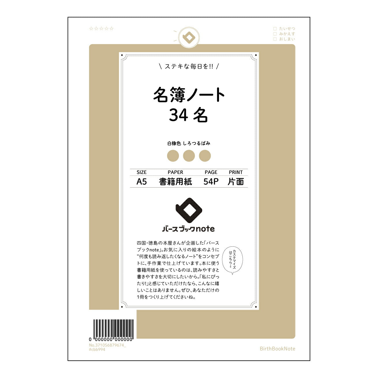 名簿ノート40名 コンパクト人事名簿：40名様分の大切な繋がりを丁寧に記録 【 A5 】 とじ : ミシン目入り 【 バースブックノート 】 2025年10月始まり(2026年1月始まり対応) スケジュール帳 手帳 月間マンスリー :  クリーム色/日本書籍用紙　 【3137105087967】 ラコニック とじ手帳　コラボ　限定商品 【BBN】　カラー　かわいい　　おしゃれ　クリアポケット　まとめ買い【手帳のタイムキーパー】