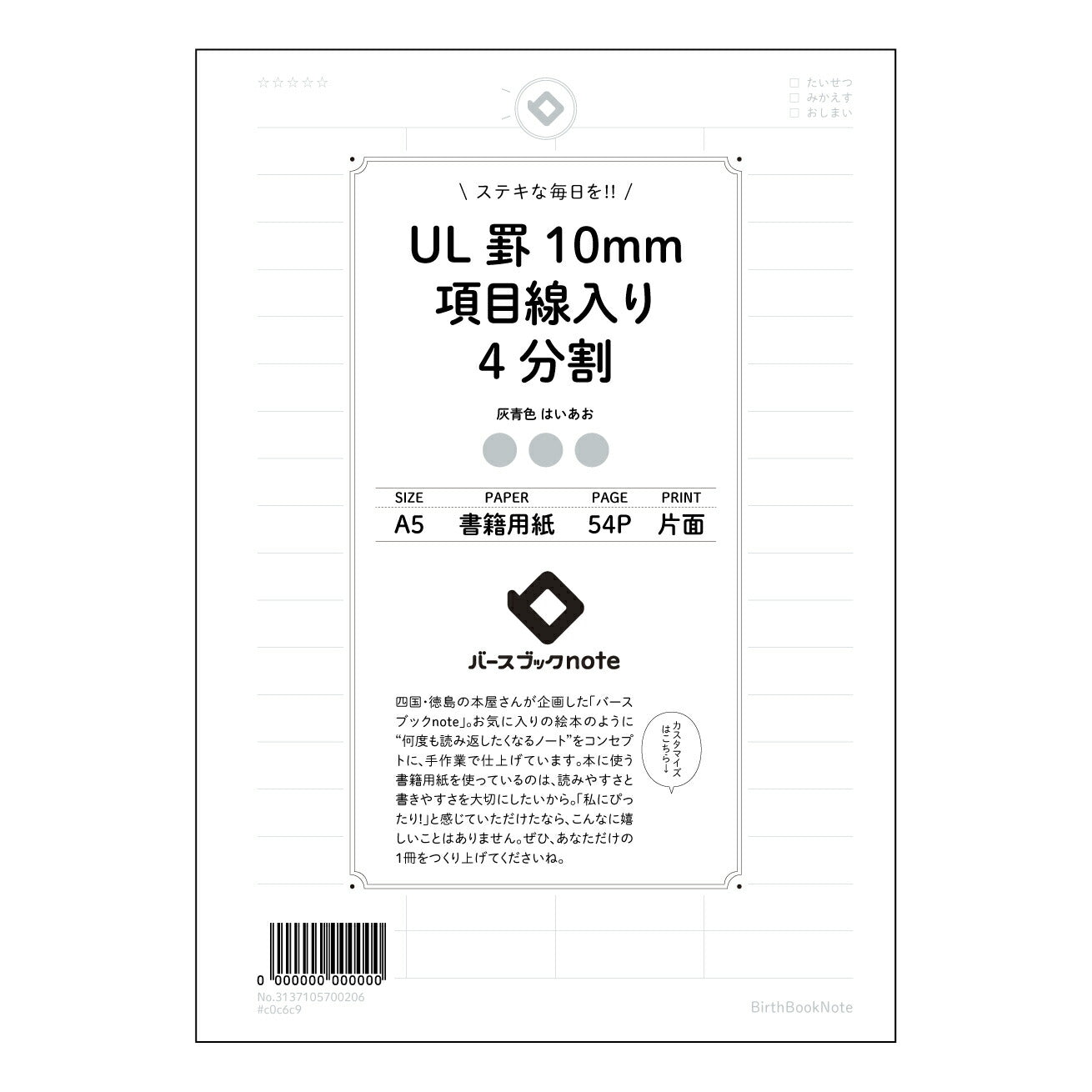 UL罫10mm項目線入り4分割 UL罫10mm項目線入り4分割ノート　思考を整理するA5ノート 【 A5 】 とじ : ミシン目入り 【 バースブックノート 】 2025年10月始まり(2026年1月始まり対応) スケジュール帳 手帳 月間マンスリー :  クリーム色/日本書籍用紙　 【3137105000206】 ラコニック とじ手帳　コラボ　限定商品 【BBN】　カラー　かわいい　　おしゃれ　クリアポケット　まとめ買い【手帳のタイムキーパー】