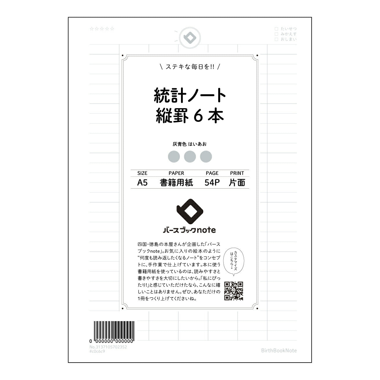 統計ノート縦罫6本 統計的思考を育む　縦罫ノート　～データ分析の友～ 【 A5 】 とじ : ミシン目入り 【 バースブックノート 】 2025年10月始まり(2026年1月始まり対応) スケジュール帳 手帳 月間マンスリー :  クリーム色/日本書籍用紙　 【3137105002352】 ラコニック とじ手帳　コラボ　限定商品 【BBN】　カラー　かわいい　　おしゃれ　クリアポケット　まとめ買い【手帳のタイムキーパー】