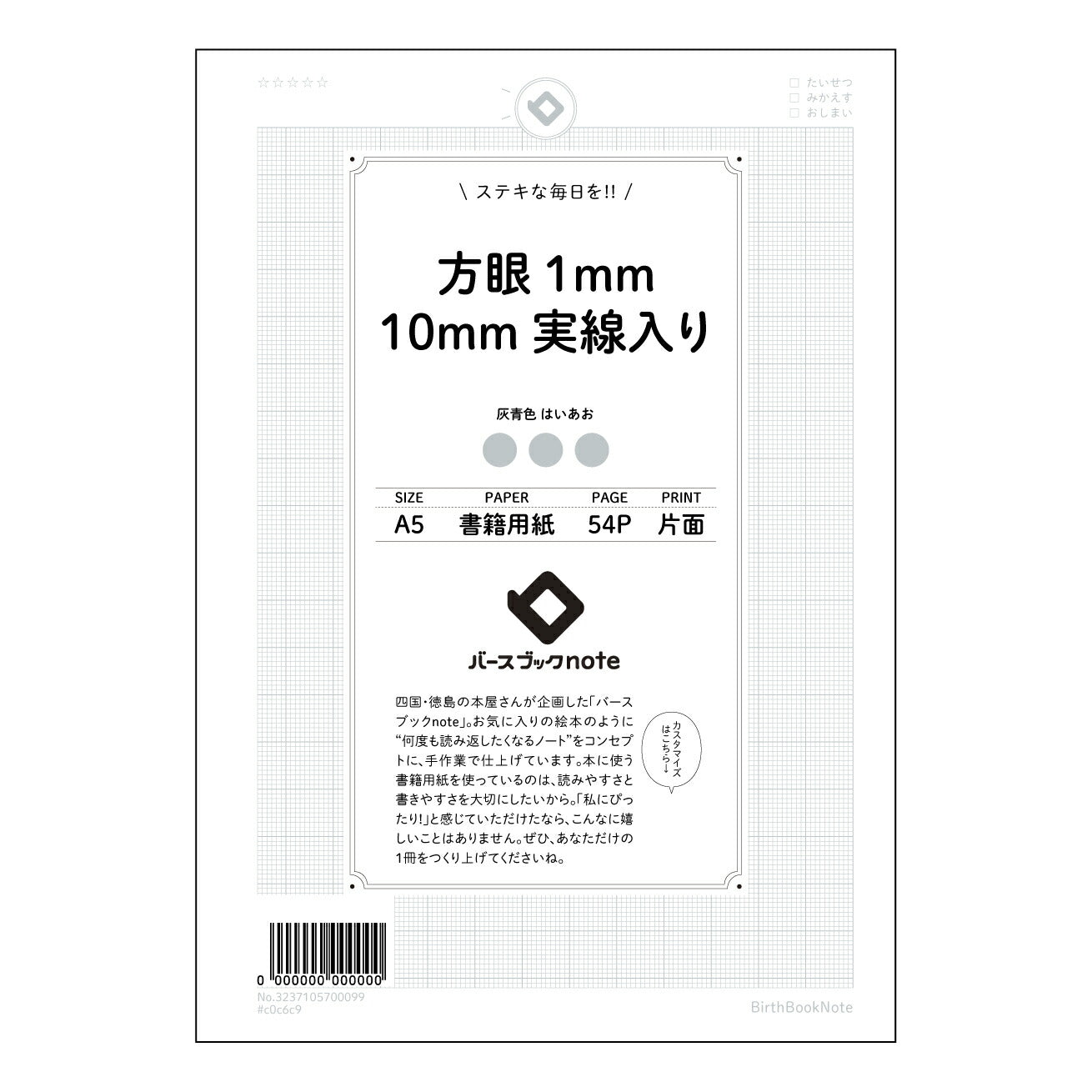 方眼1mm10mm実線入り 思考を彩る方眼ノート　-  精密描写と自由な発想を両立- 【 A5 】 とじ : ミシン目入り 【 バースブックノート 】 2025年10月始まり(2026年1月始まり対応) スケジュール帳 手帳 月間マンスリー :  クリーム色/日本書籍用紙　 【3137105003530】 ラコニック とじ手帳　コラボ　限定商品 【BBN】　カラー　かわいい　　おしゃれ　クリアポケット　まとめ買い【手帳のタイムキーパー】