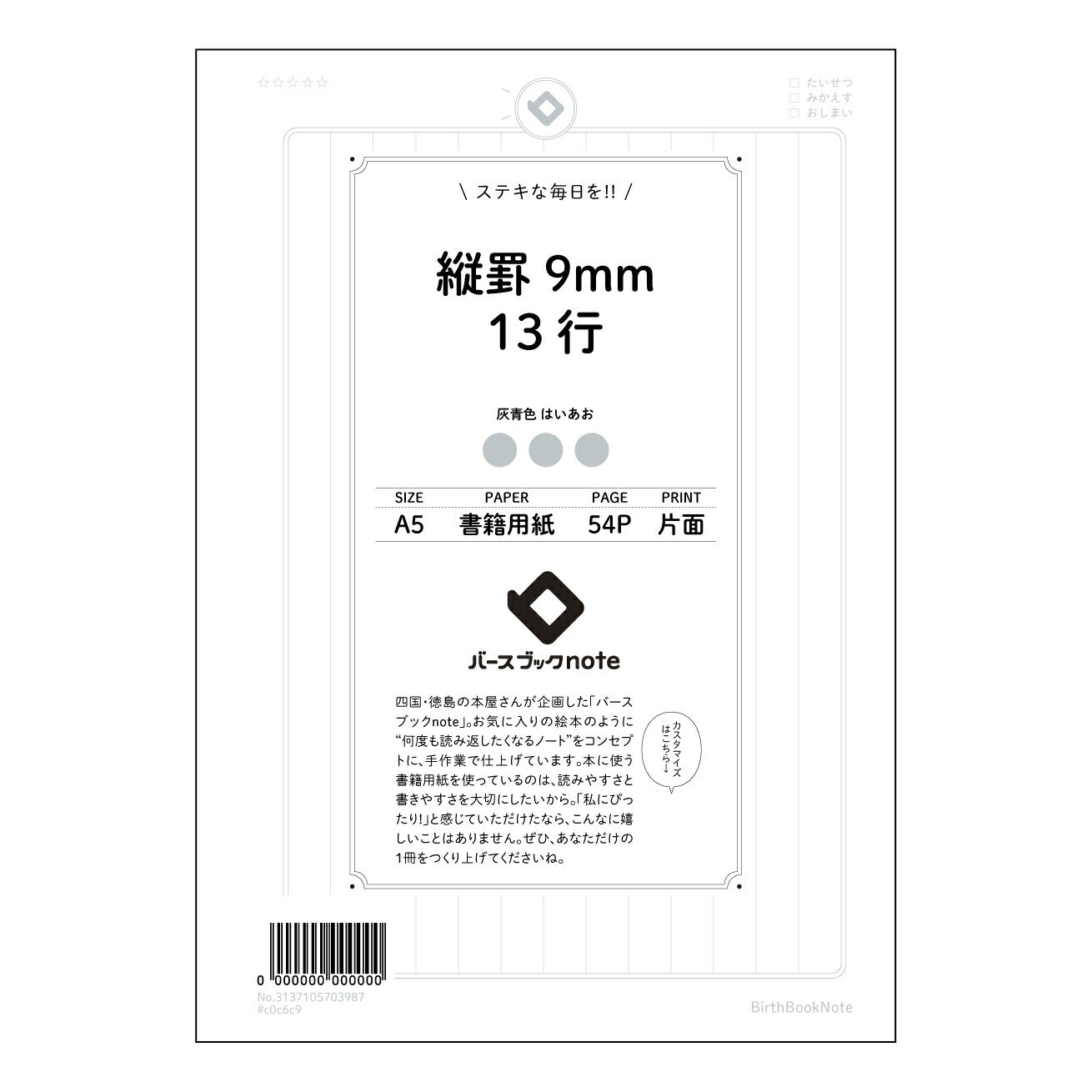 縦罫9mm13行 思考を深める　縦罫ノート　-  Clear Note - 【 A5 】 とじ : ミシン目入り 【 バースブックノート 】 2025年10月始まり(2026年1月始まり対応) スケジュール帳 手帳 月間マンスリー :  クリーム色/日本書籍用紙　 【3137105003987】 ラコニック とじ手帳　コラボ　限定商品 【BBN】　カラー　かわいい　　おしゃれ　クリアポケット　まとめ買い【手帳のタイムキーパー】
