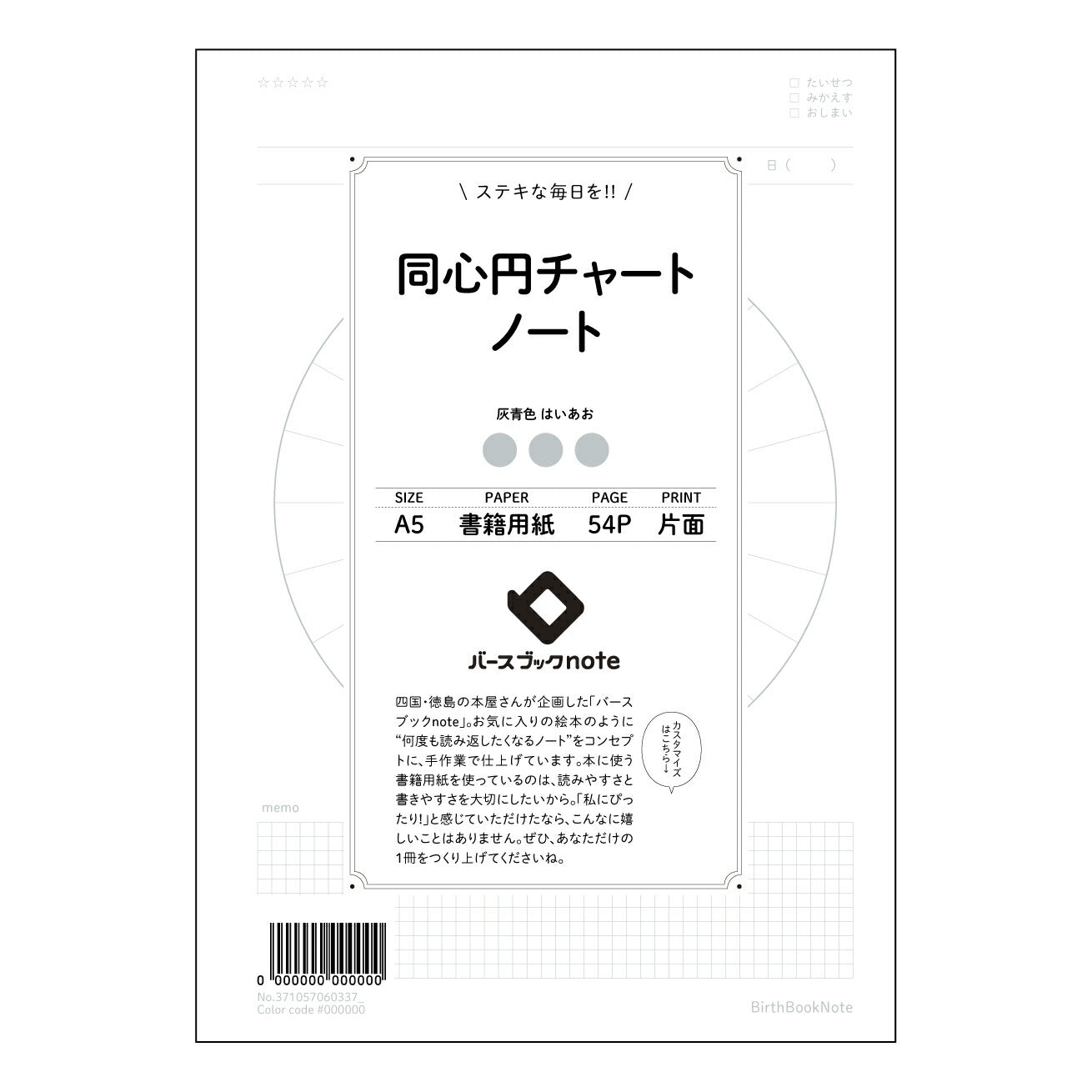 同心円チャートノート  【 A5 】 とじ : ミシン目入り 【 バースブックノート 】 2025年10月始まり(2026年1月始まり対応) スケジュール帳 手帳 月間マンスリー :  クリーム色/日本書籍用紙　 【3137105006033】 ラコニック とじ手帳　コラボ　限定商品 【BBN】　カラー　かわいい　　おしゃれ　クリアポケット　まとめ買い【手帳のタイムキーパー】
