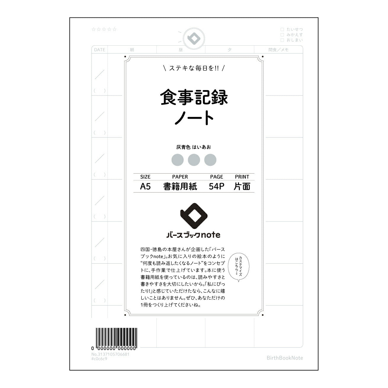 食事記録ノート きちんと記録、すっきり分析　食生活改善ノート 【 A5 】 とじ : ミシン目入り 【 バースブックノート 】 2025年10月始まり(2026年1月始まり対応) スケジュール帳 手帳 月間マンスリー :  クリーム色/日本書籍用紙　 【3137105006681】 ラコニック とじ手帳　コラボ　限定商品 【BBN】　カラー　かわいい　　おしゃれ　クリアポケット　まとめ買い【手帳のタイムキーパー】