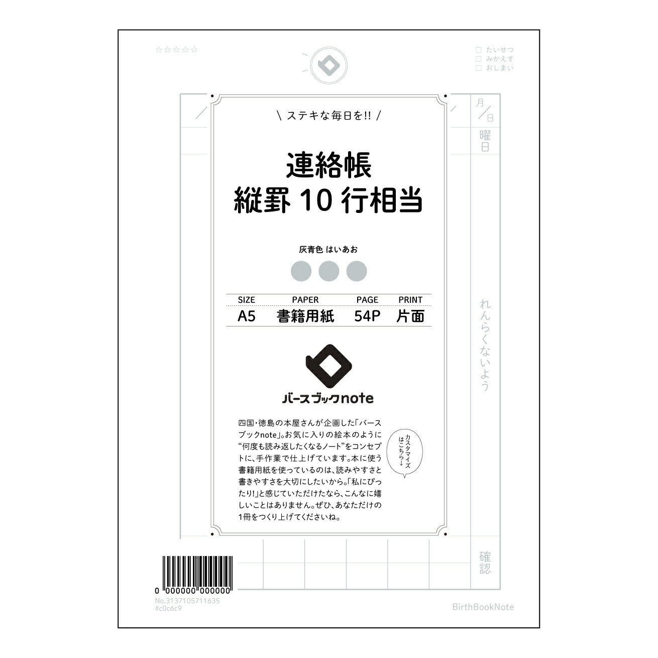 連絡帳縦罫10行相当 連絡帳式縦罫ノート　知的好奇心を満たすメモ帳 【 A5 】 とじ : ミシン目入り 【 バースブックノート 】 2025年10月始まり(2026年1月始まり対応) スケジュール帳 手帳 月間マンスリー :  クリーム色/日本書籍用紙　 【3137105011635】 ラコニック とじ手帳　コラボ　限定商品 【BBN】　カラー　かわいい　　おしゃれ　クリアポケット　まとめ買い【手帳のタイムキーパー】