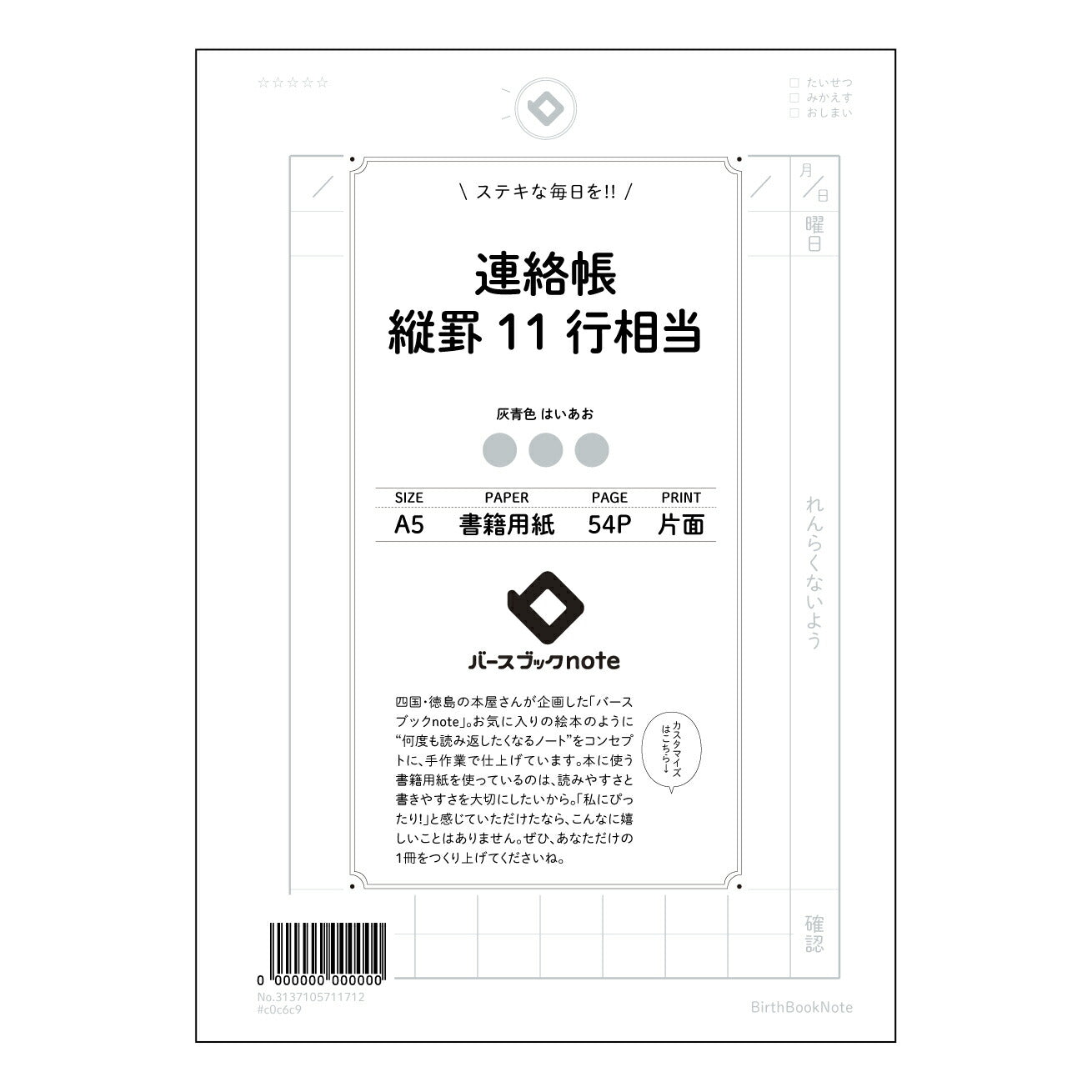 連絡帳縦罫11行相当 連絡帳　縦罫ノート　思春期ダイアリー　～未来のあなたへつなげるメモ帳～ 【 A5 】 とじ : ミシン目入り 【 バースブックノート 】 2025年10月始まり(2026年1月始まり対応) スケジュール帳 手帳 月間マンスリー :  クリーム色/日本書籍用紙　 【3137105011712】 ラコニック とじ手帳　コラボ　限定商品 【BBN】　カラー　かわいい　　おしゃれ　クリアポケット　まとめ買い【手帳のタイムキーパー】