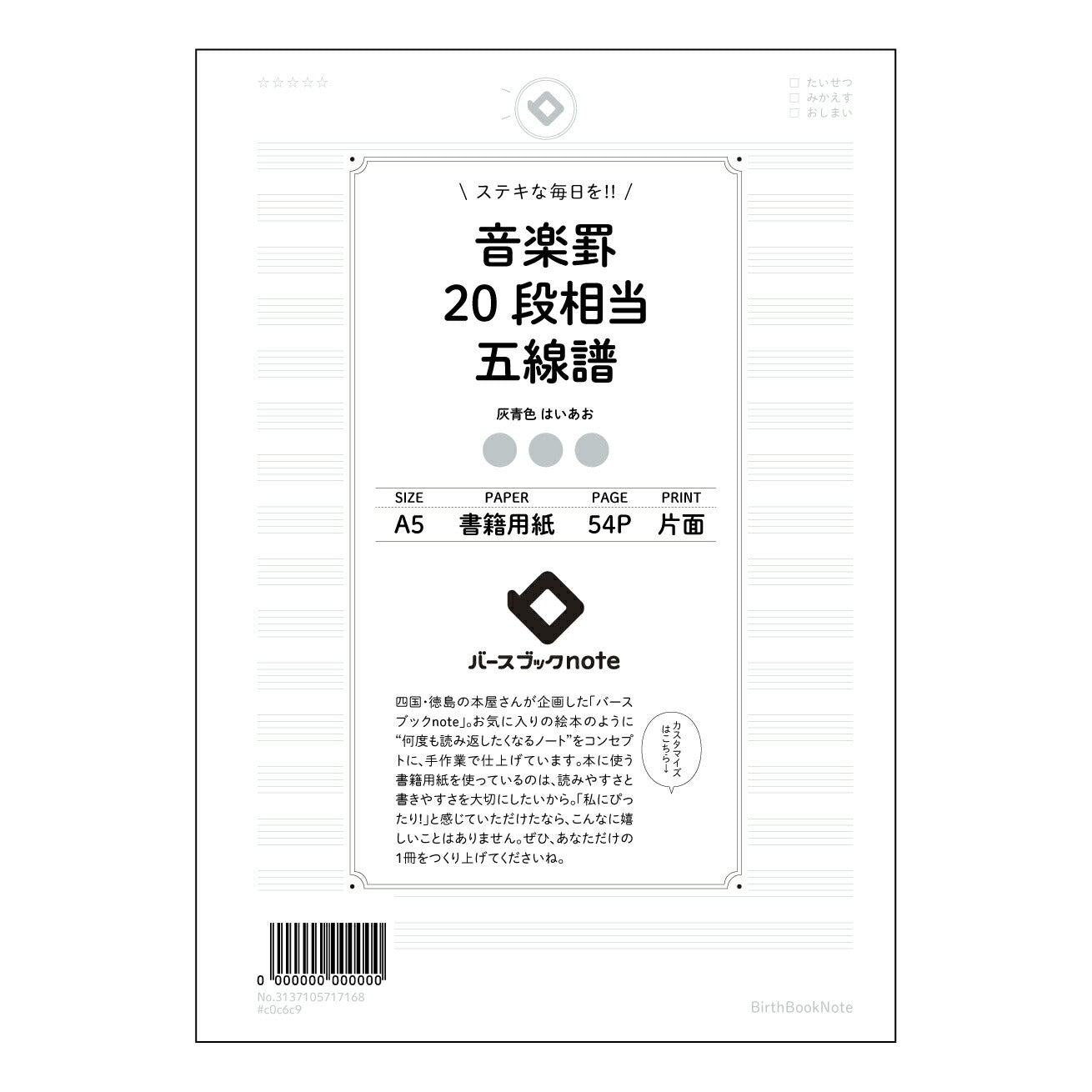 音楽罫20段相当五線譜 音楽創作ノート　旋律とアイデアを育む五線譜ノート 【 A5 】 とじ : ミシン目入り 【 バースブックノート 】 2025年10月始まり(2026年1月始まり対応) スケジュール帳 手帳 月間マンスリー :  クリーム色/日本書籍用紙　 【3137105017168】 ラコニック とじ手帳　コラボ　限定商品 【BBN】　カラー　かわいい　　おしゃれ　クリアポケット　まとめ買い【手帳のタイムキーパー】