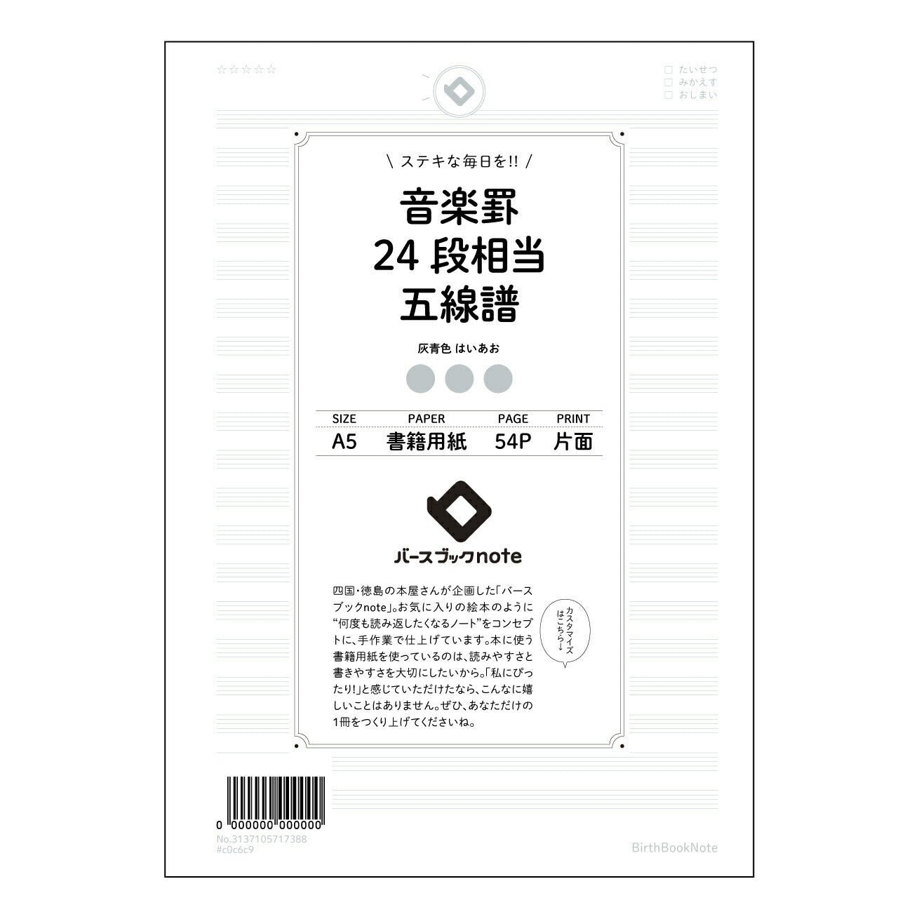 音楽罫24段相当五線譜 音楽創作ノート　旋律とハーモニーを紡ぐための五線譜ノート 【 A5 】 とじ : ミシン目入り 【 バースブックノート 】 2025年10月始まり(2026年1月始まり対応) スケジュール帳 手帳 月間マンスリー :  クリーム色/日本書籍用紙　 【3137105017388】 ラコニック とじ手帳　コラボ　限定商品 【BBN】　カラー　かわいい　　おしゃれ　クリアポケット　まとめ買い【手帳のタイムキーパー】