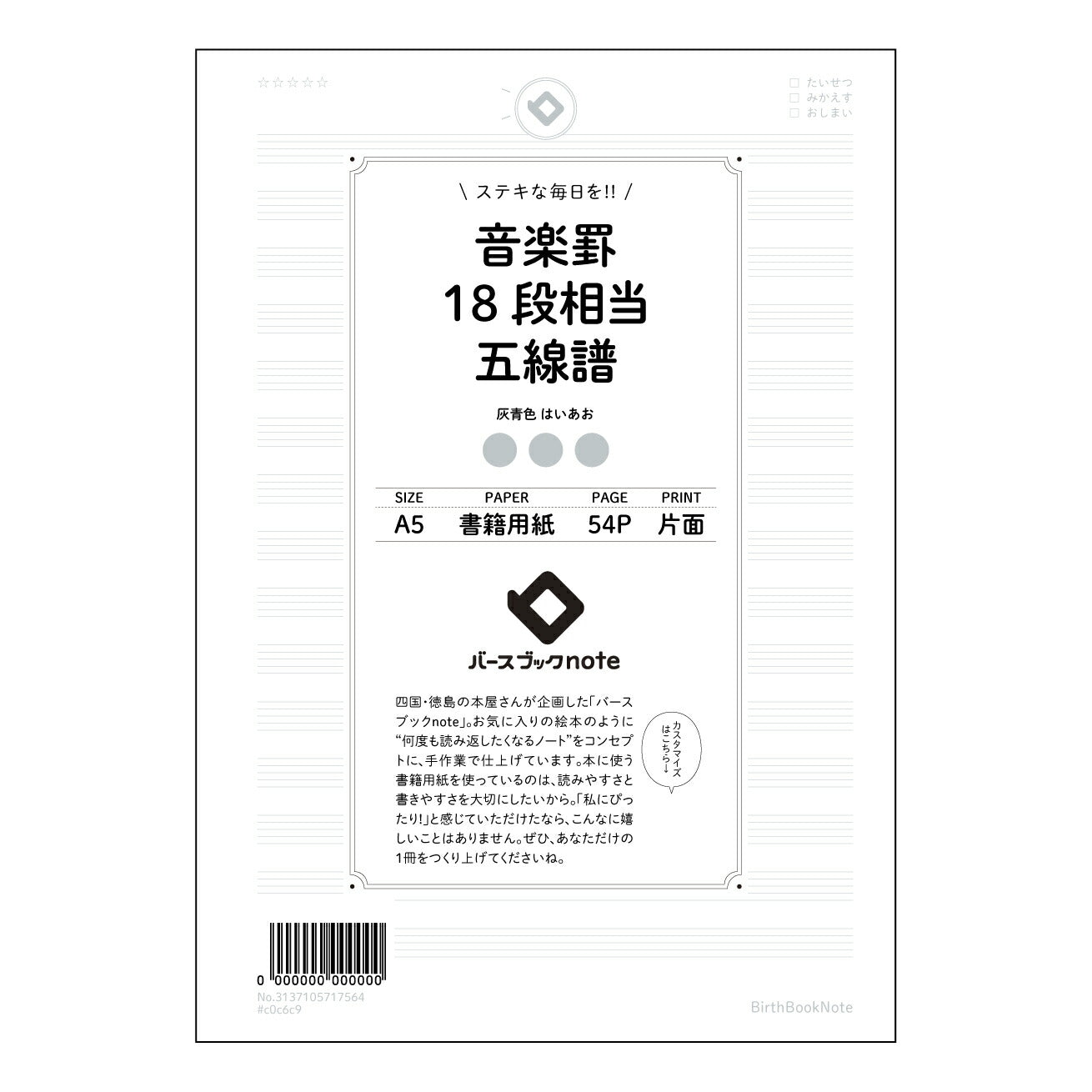 音楽罫18段相当五線譜 音楽創作ノート　旋律とリズムを紡ぐ五線譜 【 A5 】 とじ : ミシン目入り 【 バースブックノート 】 2025年10月始まり(2026年1月始まり対応) スケジュール帳 手帳 月間マンスリー :  クリーム色/日本書籍用紙　 【3137105017564】 ラコニック とじ手帳　コラボ　限定商品 【BBN】　カラー　かわいい　　おしゃれ　クリアポケット　まとめ買い【手帳のタイムキーパー】