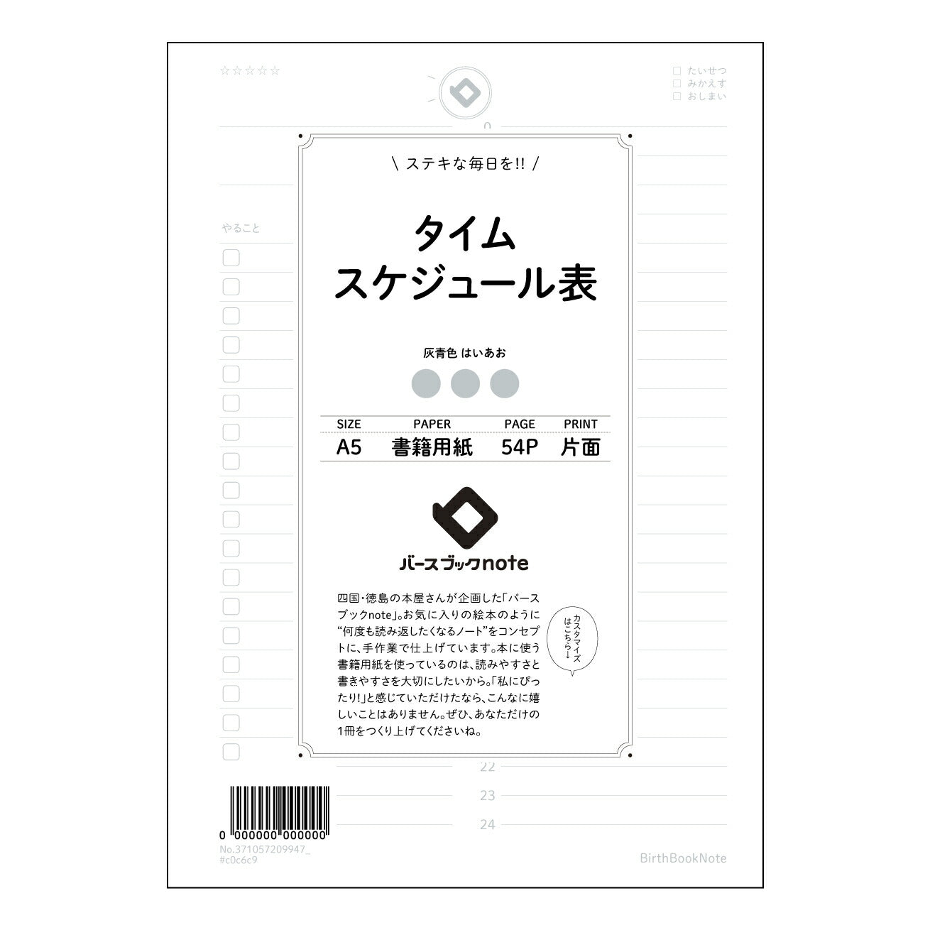 タイムスケジュール表  【 A5 】 とじ : ミシン目入り 【 バースブックノート 】 2025年10月始まり(2026年1月始まり対応) スケジュール帳 手帳 月間マンスリー :  クリーム色/日本書籍用紙　 【3137105020994】 ラコニック とじ手帳　コラボ　限定商品 【BBN】　カラー　かわいい　　おしゃれ　クリアポケット　まとめ買い【手帳のタイムキーパー】