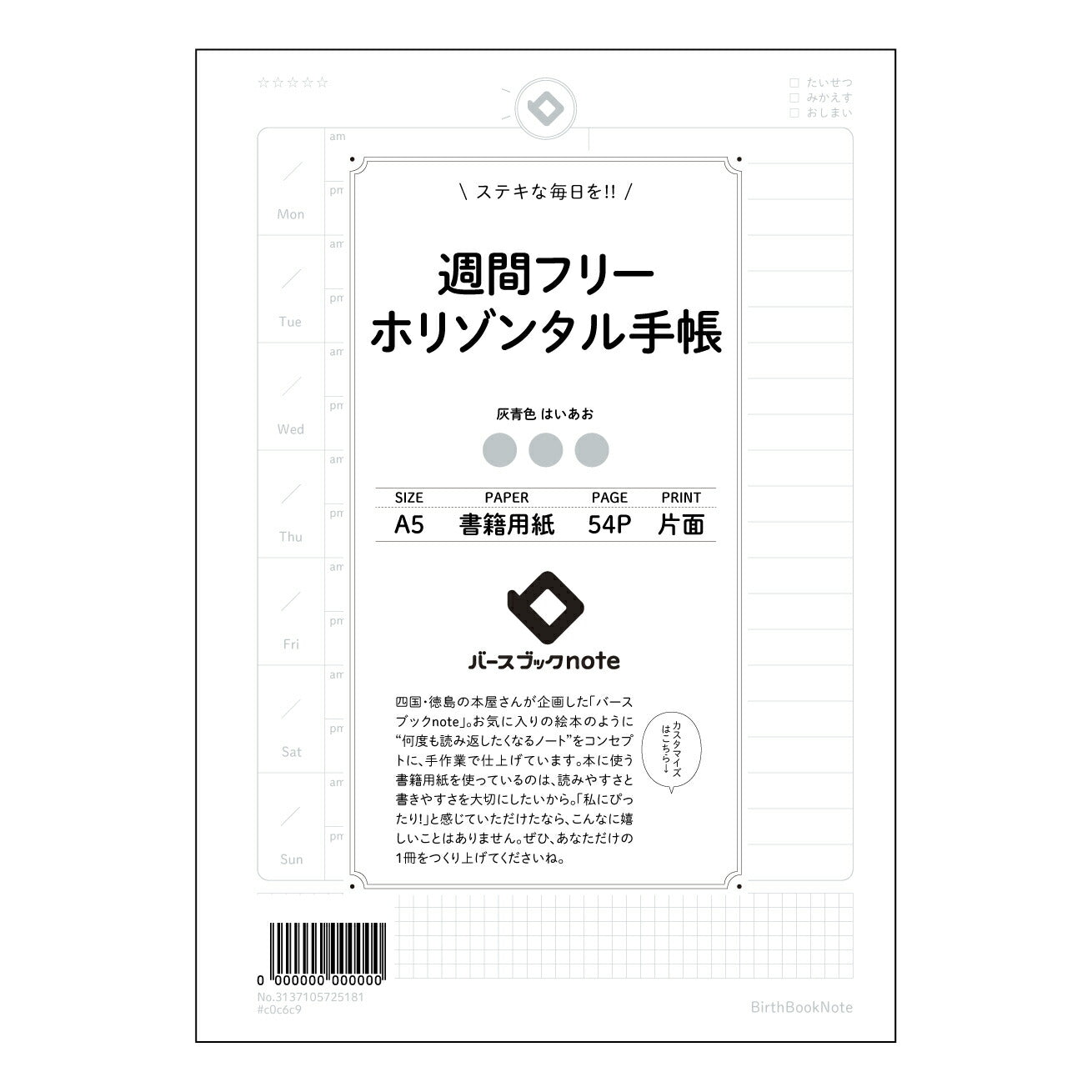 週間フリーホリゾンタル手帳 週間フリーホリゾンタル手帳　～未来をデザインする、あなただけの時間軸～ 【 A5 】 とじ : ミシン目入り 【 バースブックノート 】 2025年10月始まり(2026年1月始まり対応) スケジュール帳 手帳 月間マンスリー :  クリーム色/日本書籍用紙　 【3137105025181】 ラコニック とじ手帳　コラボ　限定商品 【BBN】　カラー　かわいい　　おしゃれ　クリアポケット　まとめ買い【手帳のタイムキーパー】