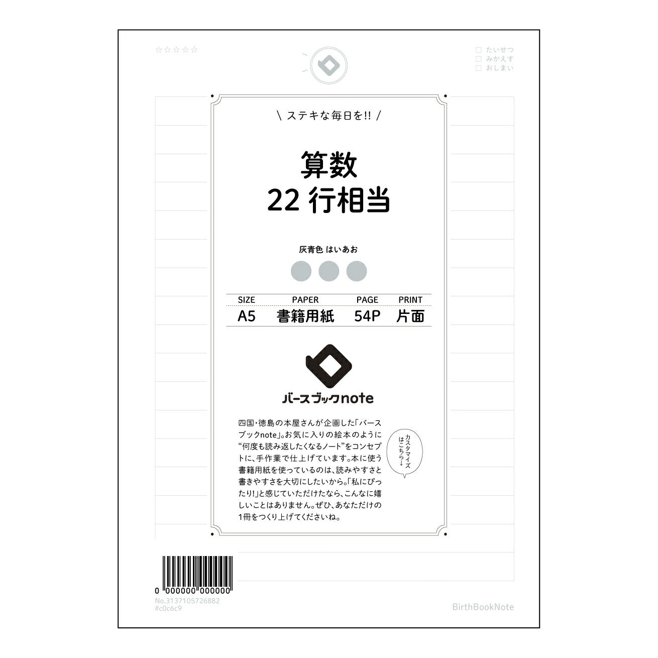 算数22行相当 すっきり計算ノート　～22行の思考整理術～ 【 A5 】 とじ : ミシン目入り 【 バースブックノート 】 2025年10月始まり(2026年1月始まり対応) スケジュール帳 手帳 月間マンスリー :  クリーム色/日本書籍用紙　 【3137105026882】 ラコニック とじ手帳　コラボ　限定商品 【BBN】　カラー　かわいい　　おしゃれ　クリアポケット　まとめ買い【手帳のタイムキーパー】
