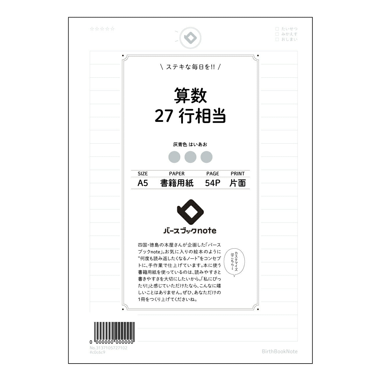 算数27行相当 すっきり思考！27行計算ノート　～数学の友～ 【 A5 】 とじ : ミシン目入り 【 バースブックノート 】 2025年10月始まり(2026年1月始まり対応) スケジュール帳 手帳 月間マンスリー :  クリーム色/日本書籍用紙　 【3137105027102】 ラコニック とじ手帳　コラボ　限定商品 【BBN】　カラー　かわいい　　おしゃれ　クリアポケット　まとめ買い【手帳のタイムキーパー】