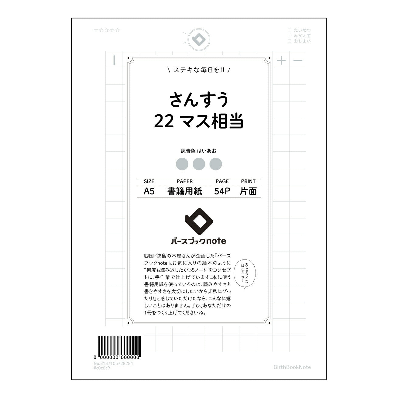さんすう22マス相当 さんすうの友　計算と整理整頓のためのA5ノート 【 A5 】 とじ : ミシン目入り 【 バースブックノート 】 2025年10月始まり(2026年1月始まり対応) スケジュール帳 手帳 月間マンスリー :  クリーム色/日本書籍用紙　 【3137105028284】 ラコニック とじ手帳　コラボ　限定商品 【BBN】　カラー　かわいい　　おしゃれ　クリアポケット　まとめ買い【手帳のタイムキーパー】