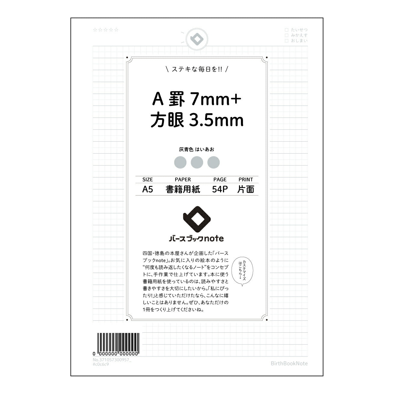 A罫7mm+方眼3.5mm 思考と創造を彩る　A5ツイン罫ノート　-　学習と創作の相棒- 【 A5 】 とじ : ミシン目入り 【 バースブックノート 】 2025年10月始まり(2026年1月始まり対応) スケジュール帳 手帳 月間マンスリー :  クリーム色/日本書籍用紙　 【3137105030095】 ラコニック とじ手帳　コラボ　限定商品 【BBN】　カラー　かわいい　　おしゃれ　クリアポケット　まとめ買い【手帳のタイムキーパー】